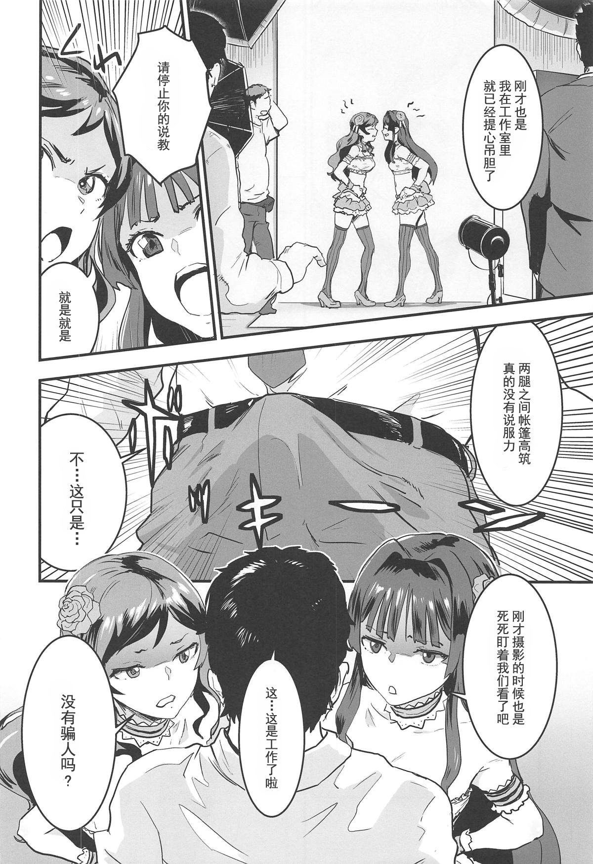 (C95) [Manga Super (Nekoi Mie)] Million Baby (THE IDOLM@STER MILLION LIVE!)全集P5