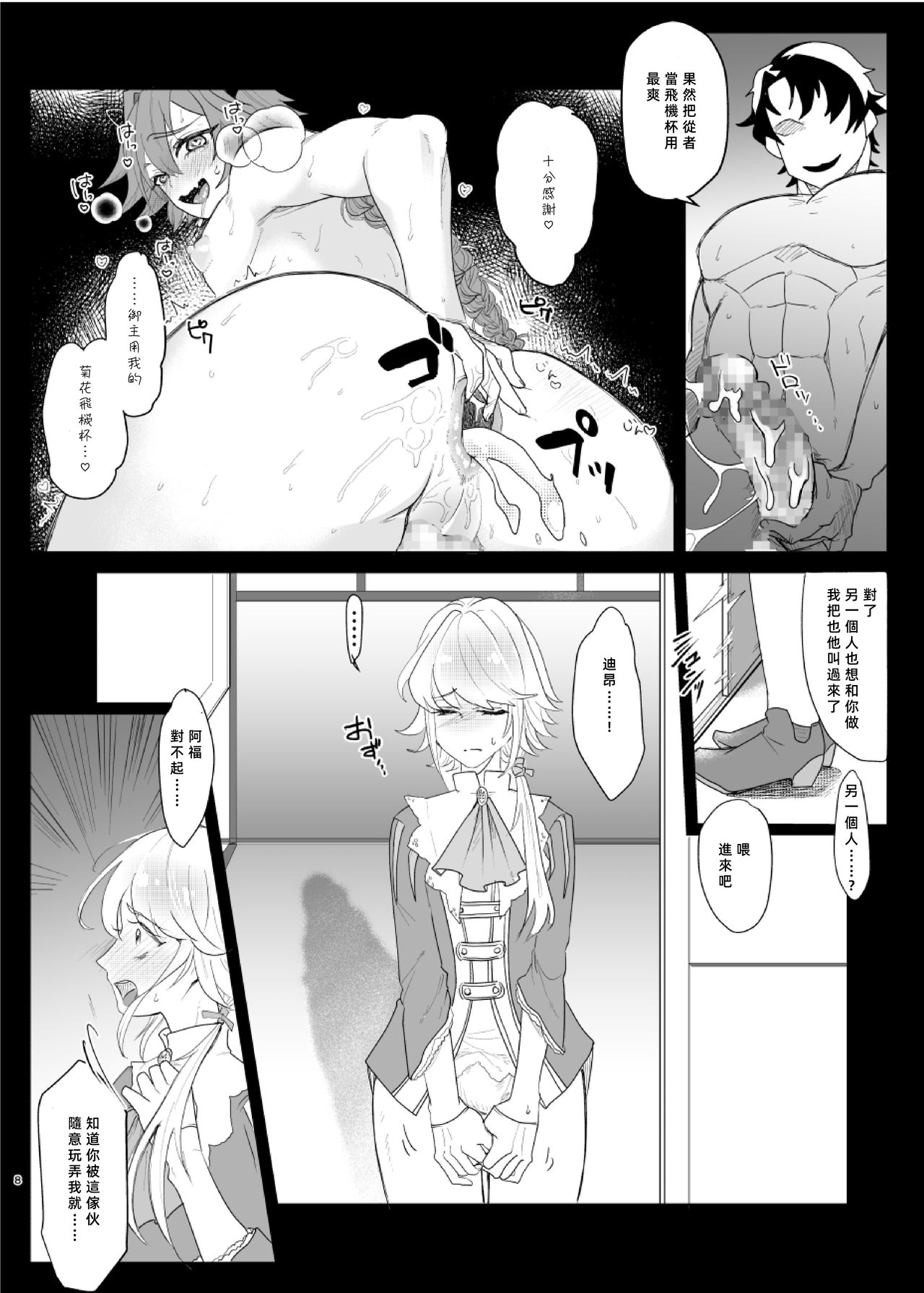 [ASK, (Serakichi.)] Darakuron - corruption (Fate/Grand Order)全集P7