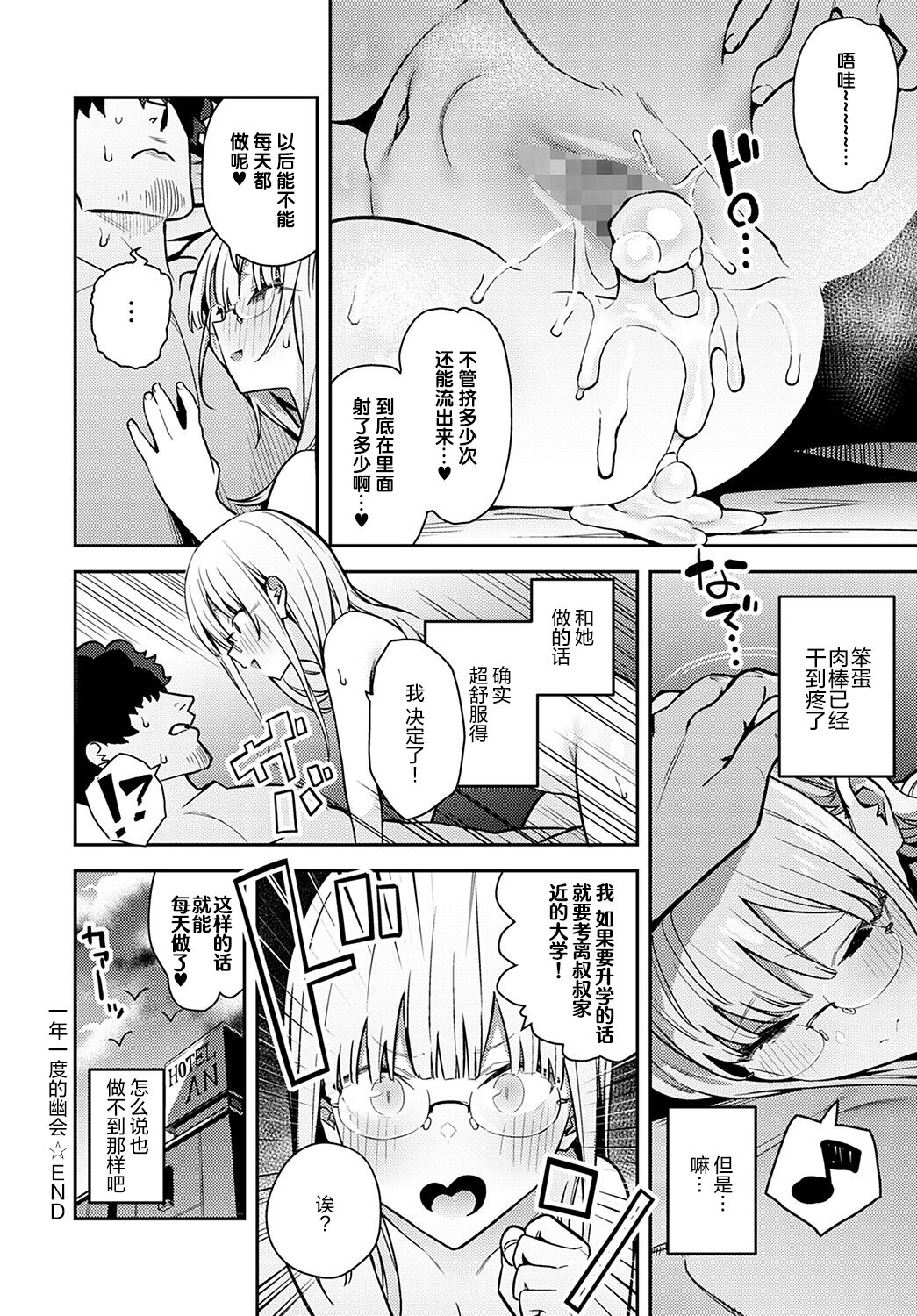 [Enokido] Nen Ichi Ouse [Cou Hen] (COMIC Anthurium 2022-05全集P19