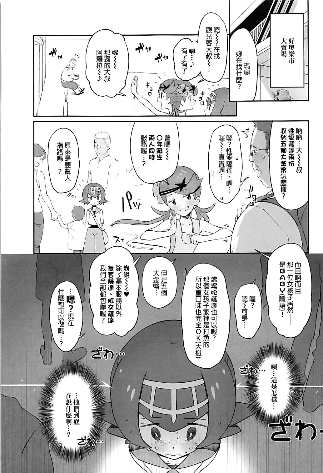 (C94) [zero-sen (xxzero)] Yalisada Fellasada Hen (Pokémon Sun and Moon))全集P4