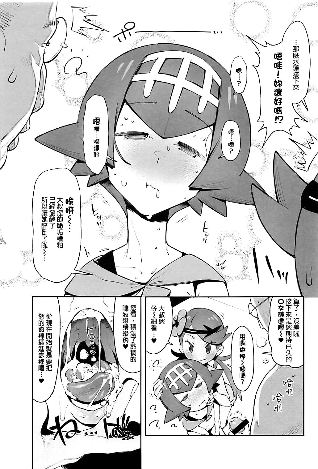 (C94) [zero-sen (xxzero)] Yalisada Fellasada Hen (Pokémon Sun and Moon))全集P12