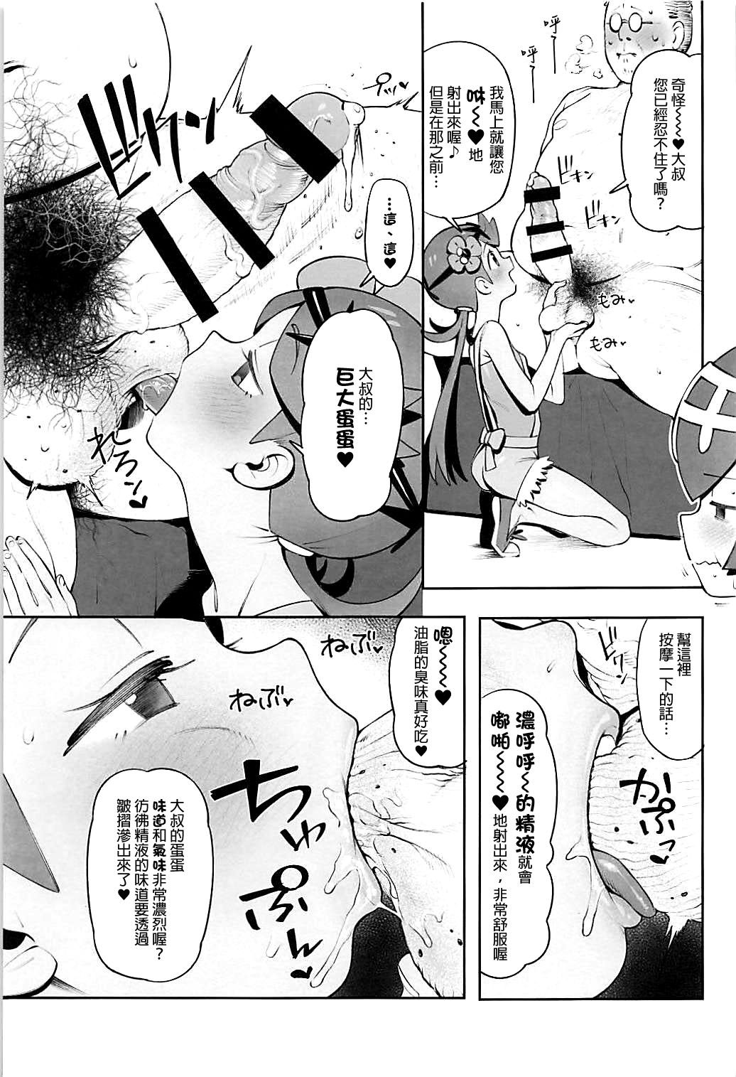 (C94) [zero-sen (xxzero)] Yalisada Fellasada Hen (Pokémon Sun and Moon))全集P10