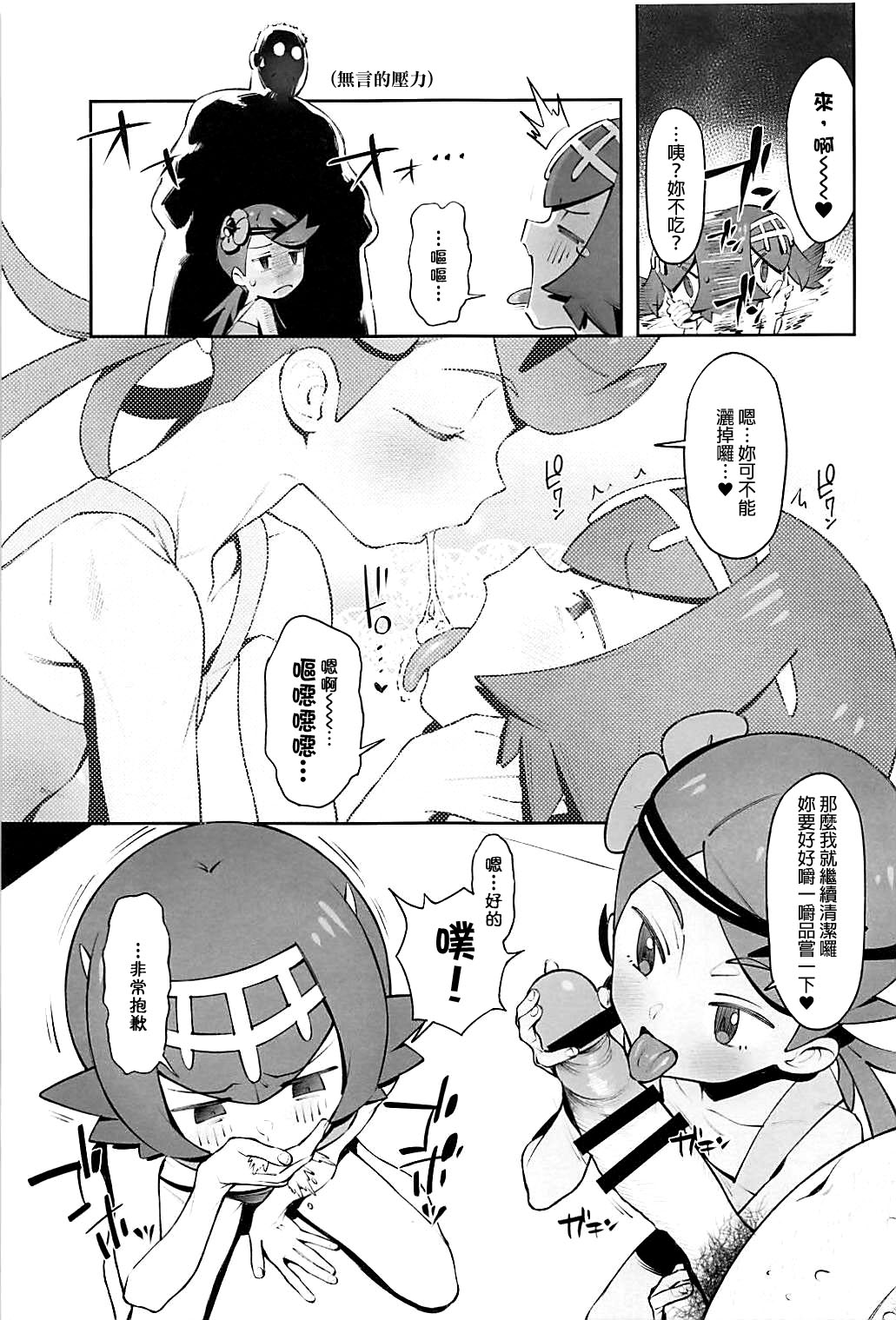 (C94) [zero-sen (xxzero)] Yalisada Fellasada Hen (Pokémon Sun and Moon))全集P8