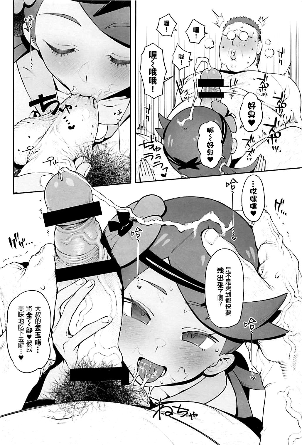 (C94) [zero-sen (xxzero)] Yalisada Fellasada Hen (Pokémon Sun and Moon))全集P11