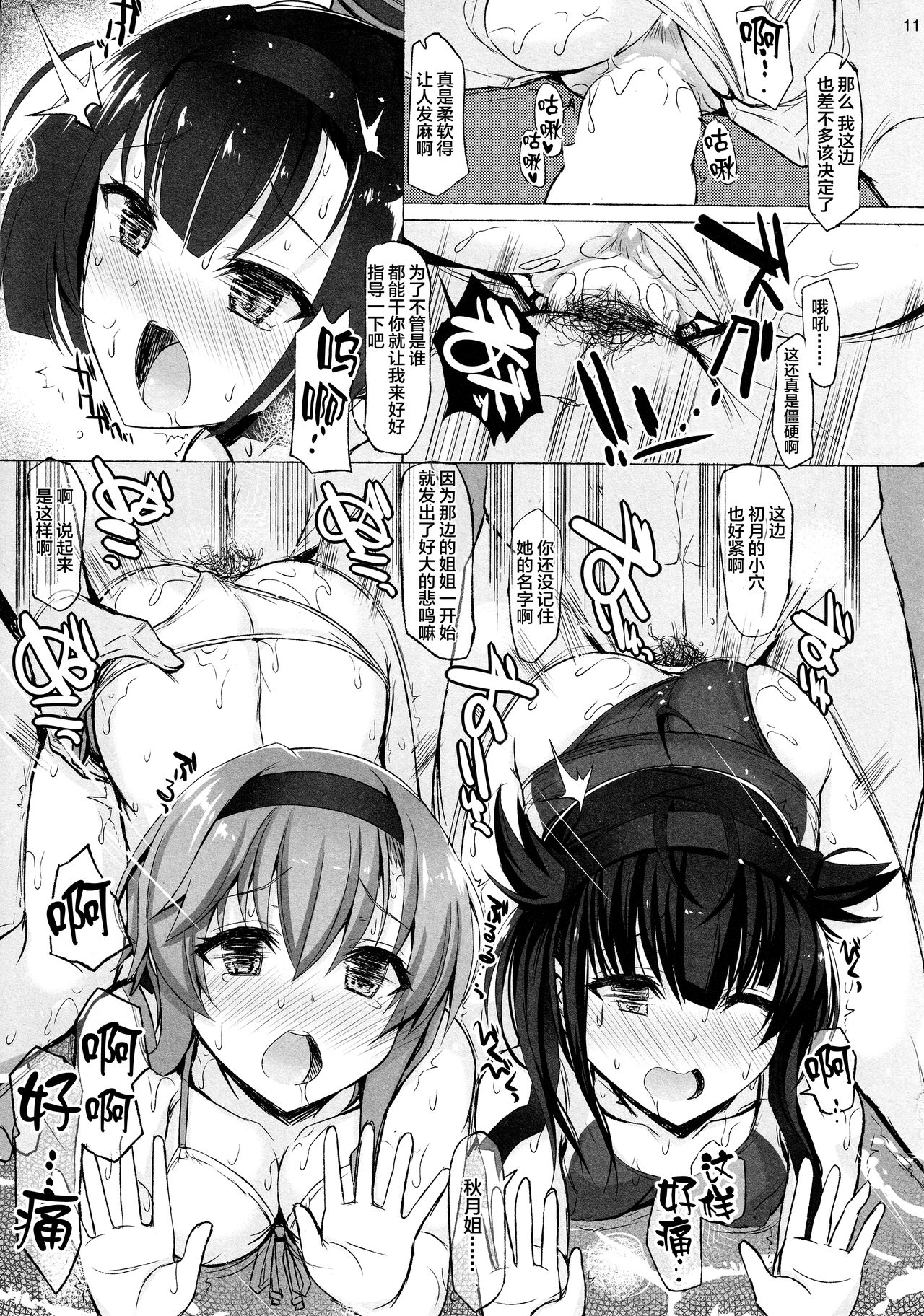 (C94) [Inst (Interstellar)] SUBMERGE (Kantai Collection -KanColle-)全集P11