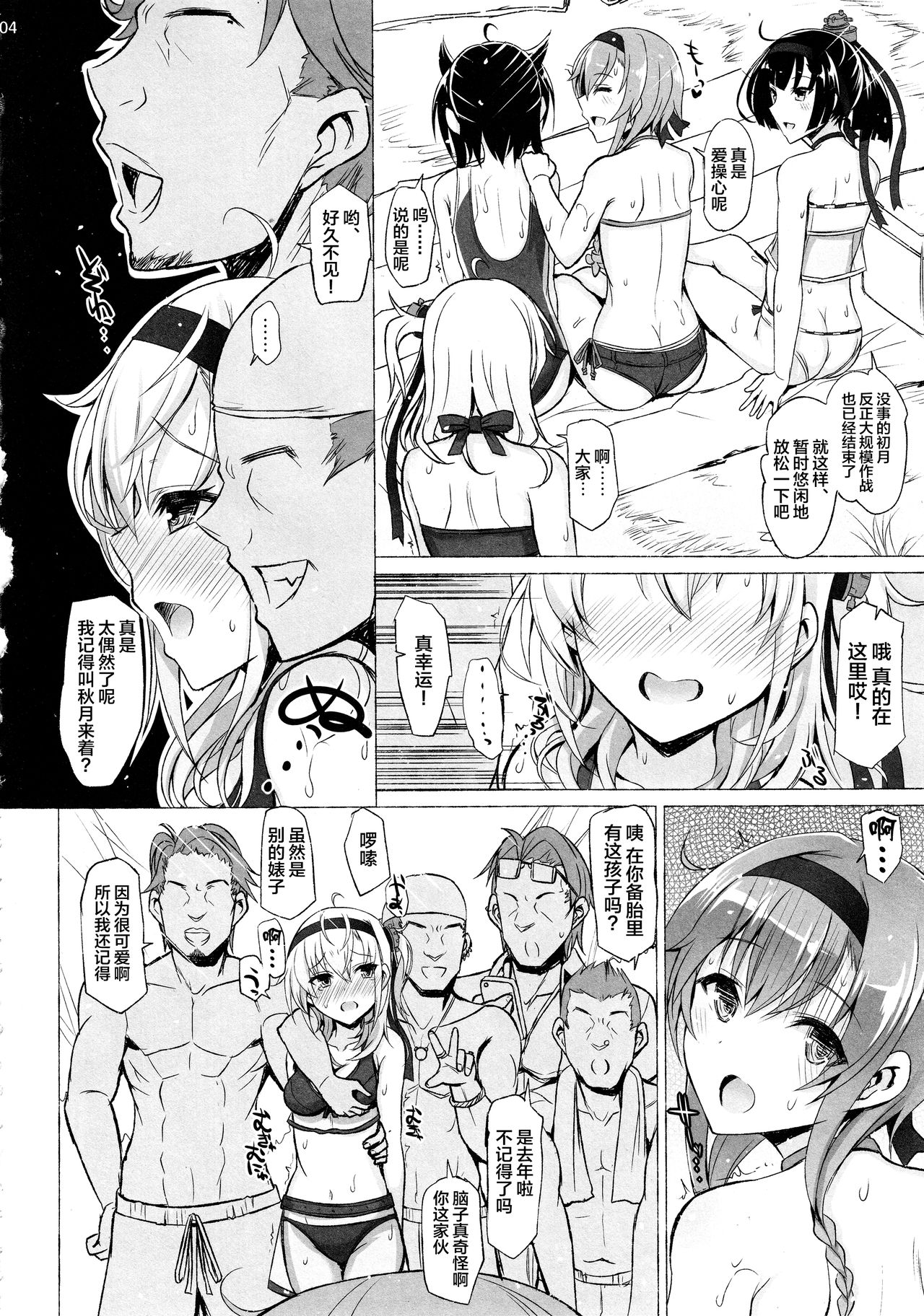 (C94) [Inst (Interstellar)] SUBMERGE (Kantai Collection -KanColle-)全集P4