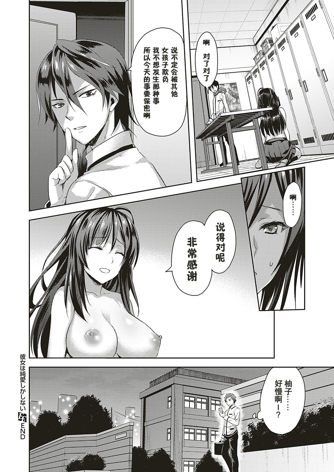 [Ayakawa Riku] Kanojo wa Junai shika Shinai (COMIC ExE 16) [Chinese]全集P24