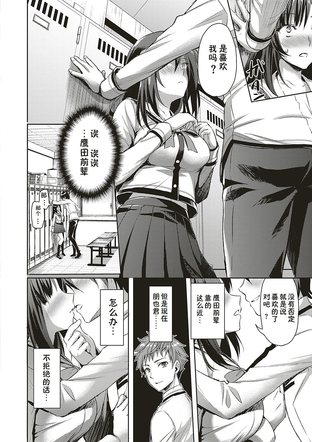 [Ayakawa Riku] Kanojo wa Junai shika Shinai (COMIC ExE 16) [Chinese]全集P6