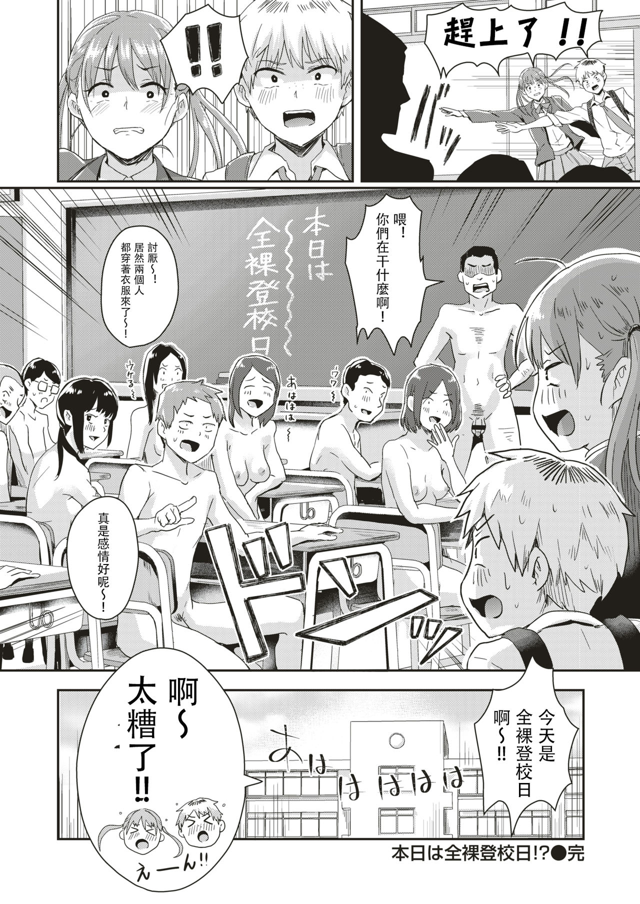 [Guglielmo] Honjitsu wa Zenra Toukoubi!? (COMIC HAPPINING Vol. 3)全集P30