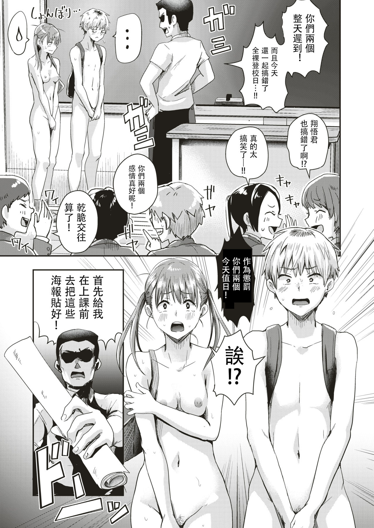 [Guglielmo] Honjitsu wa Zenra Toukoubi!? (COMIC HAPPINING Vol. 3)全集P7