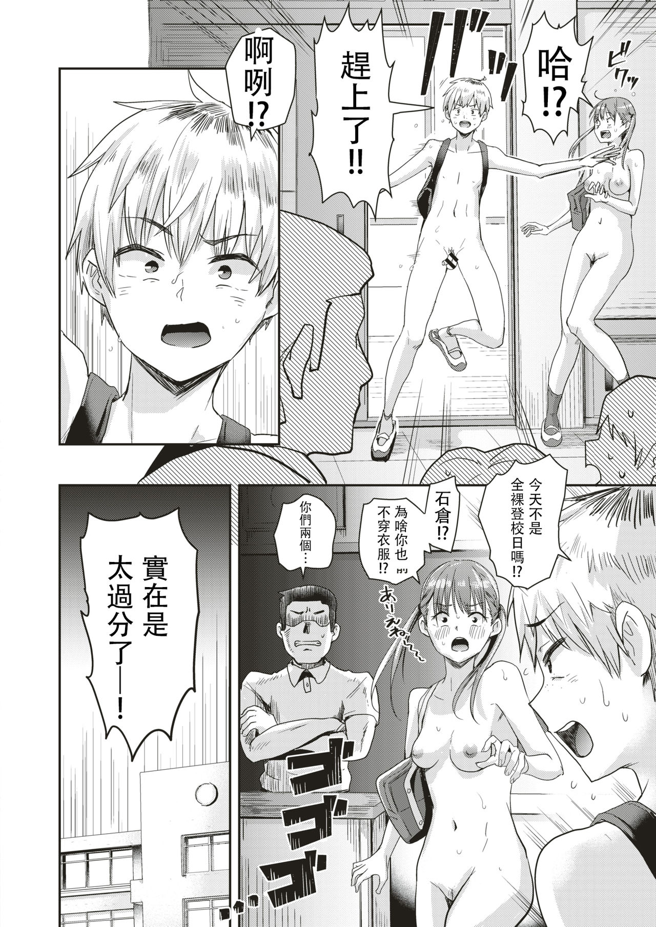 [Guglielmo] Honjitsu wa Zenra Toukoubi!? (COMIC HAPPINING Vol. 3)全集P6