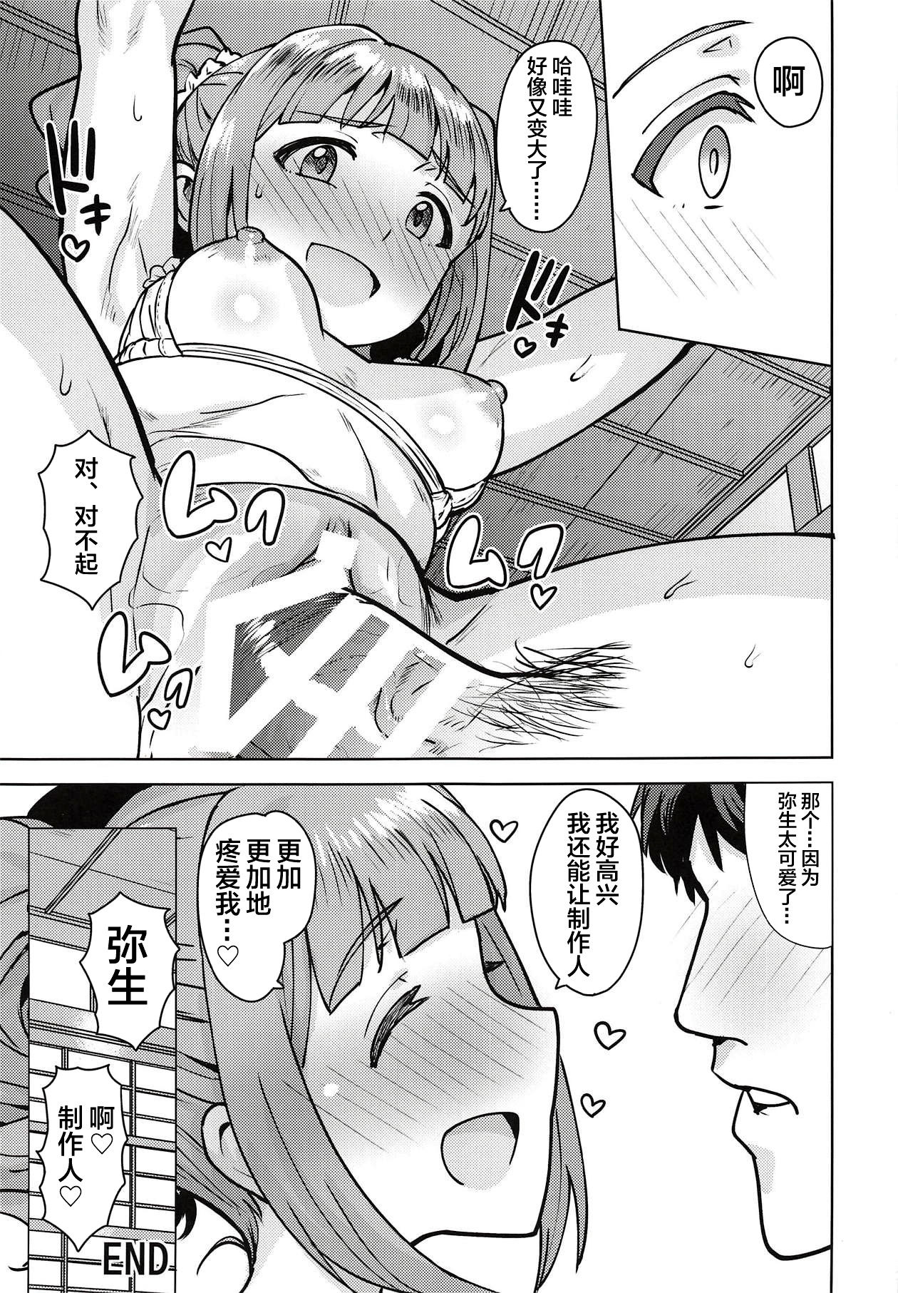 (C94) [PLANT (Tsurui)] Yayoi to Issho 4 (THE IDOLM@STER)全集P40