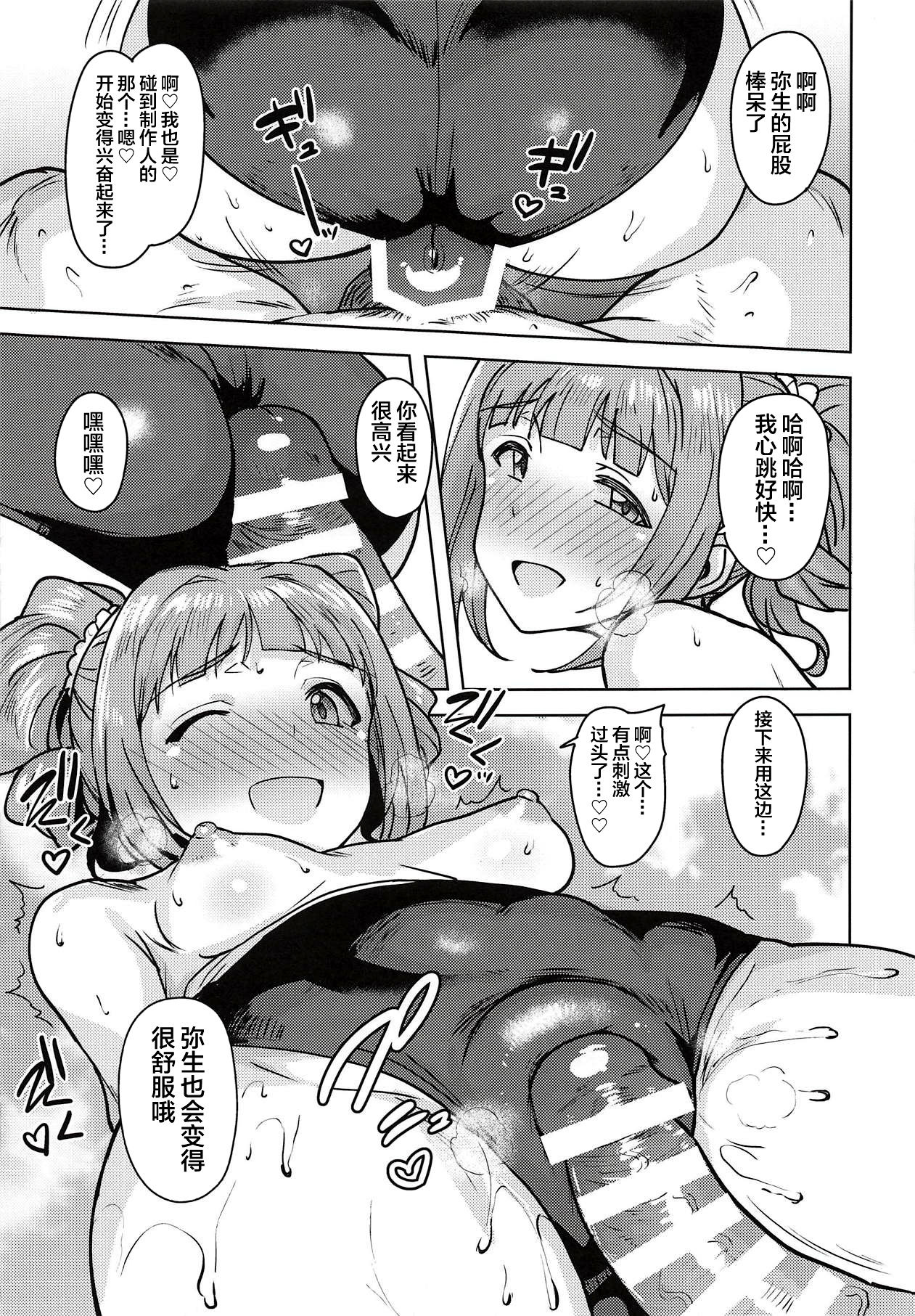 (C94) [PLANT (Tsurui)] Yayoi to Issho 4 (THE IDOLM@STER)全集P10