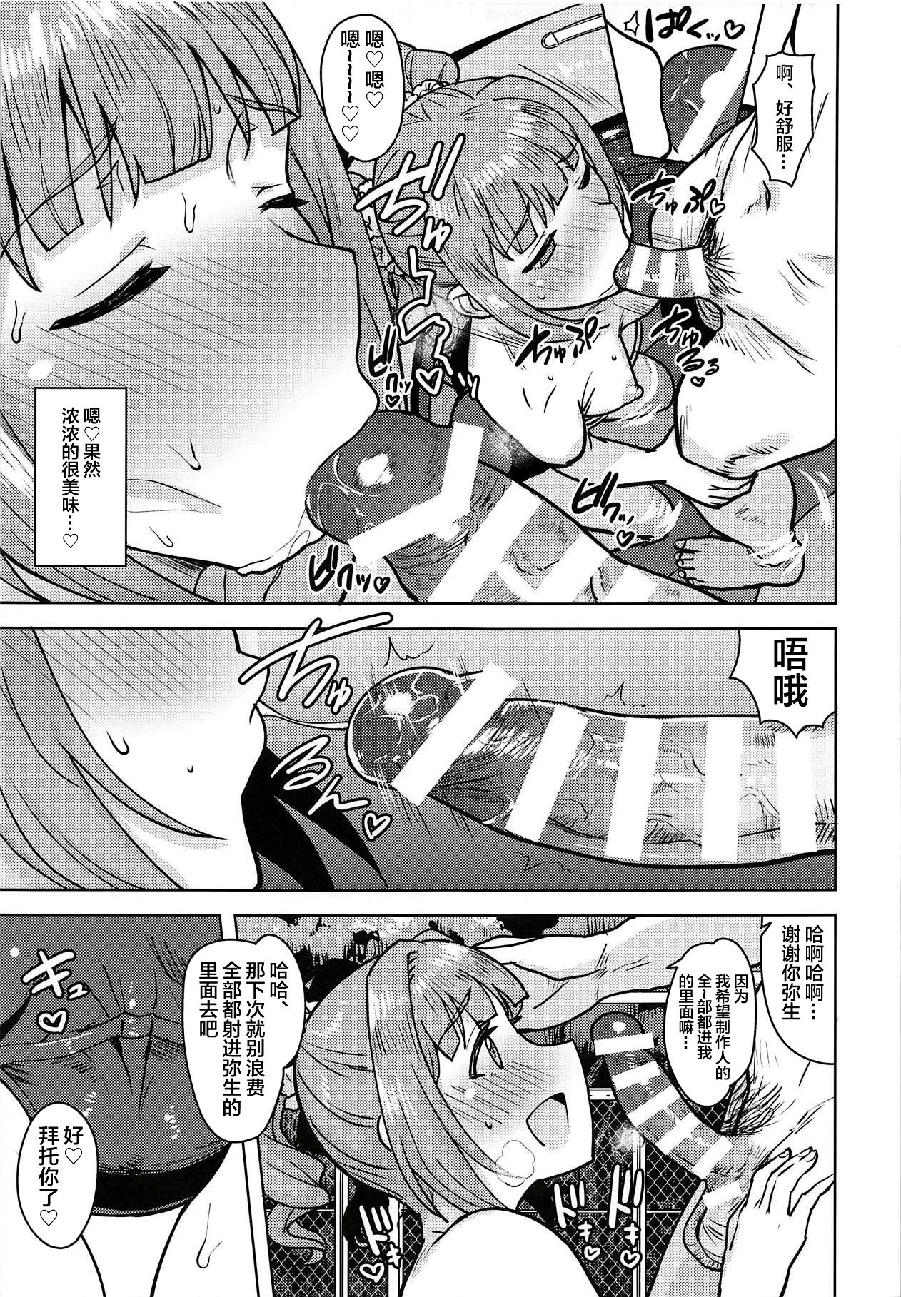 (C94) [PLANT (Tsurui)] Yayoi to Issho 4 (THE IDOLM@STER)全集P14