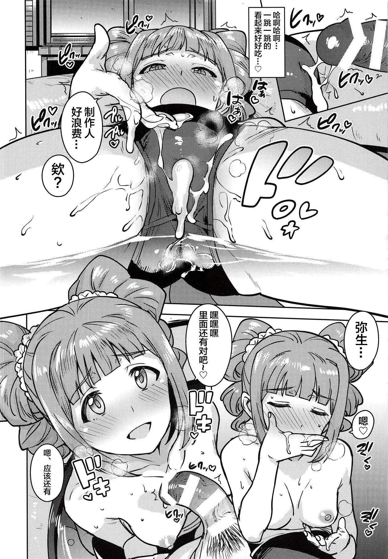 (C94) [PLANT (Tsurui)] Yayoi to Issho 4 (THE IDOLM@STER)全集P13