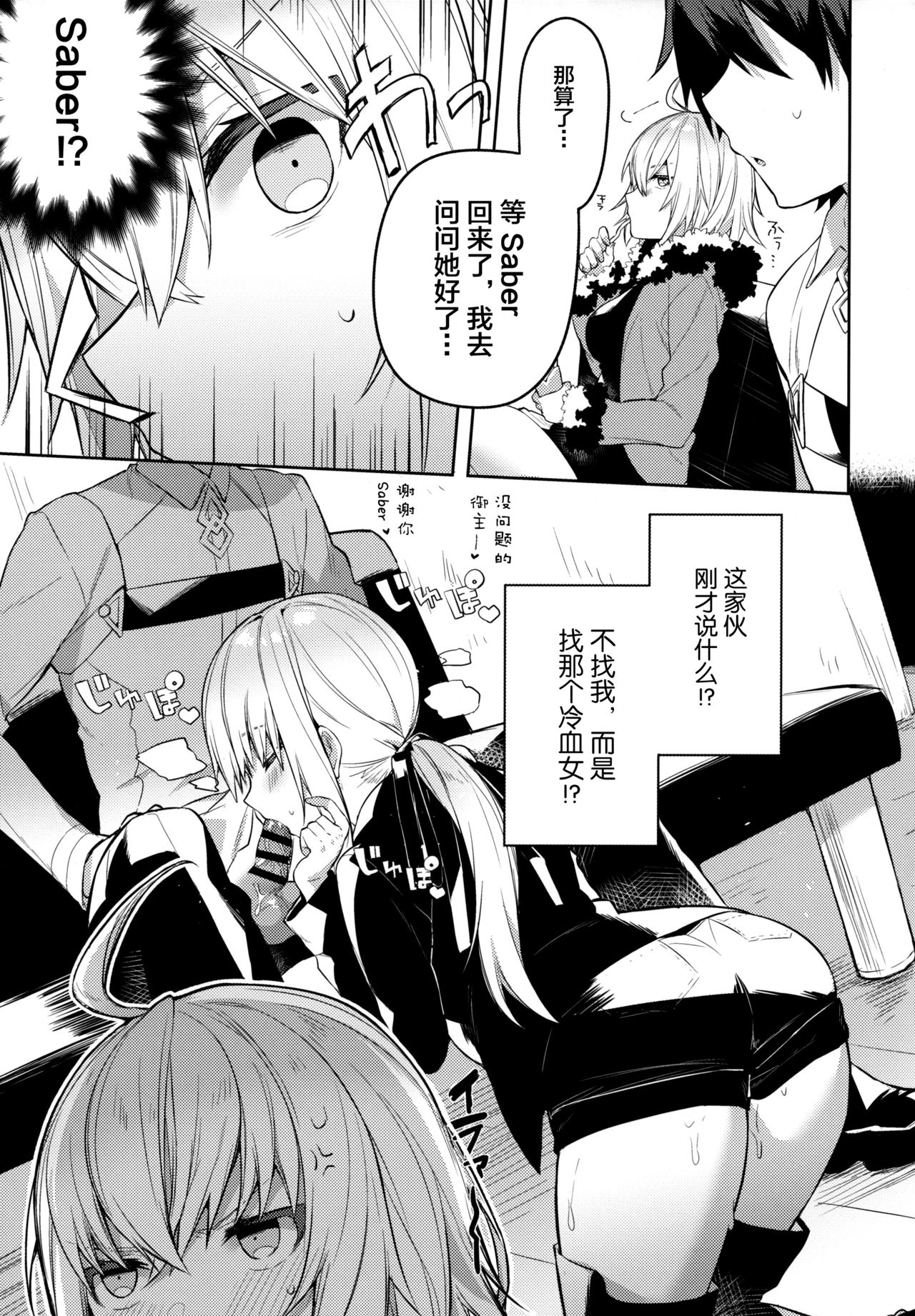 (COMIC1☆15) [Sukoburuyama (Itohana)] Shinjuku Sneaking Mission (Fate/Grand Order)全集P4