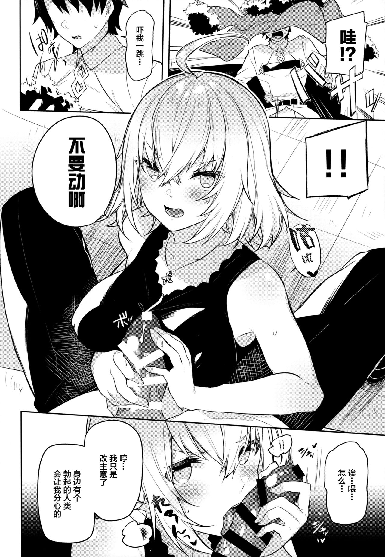 (COMIC1☆15) [Sukoburuyama (Itohana)] Shinjuku Sneaking Mission (Fate/Grand Order)全集P5