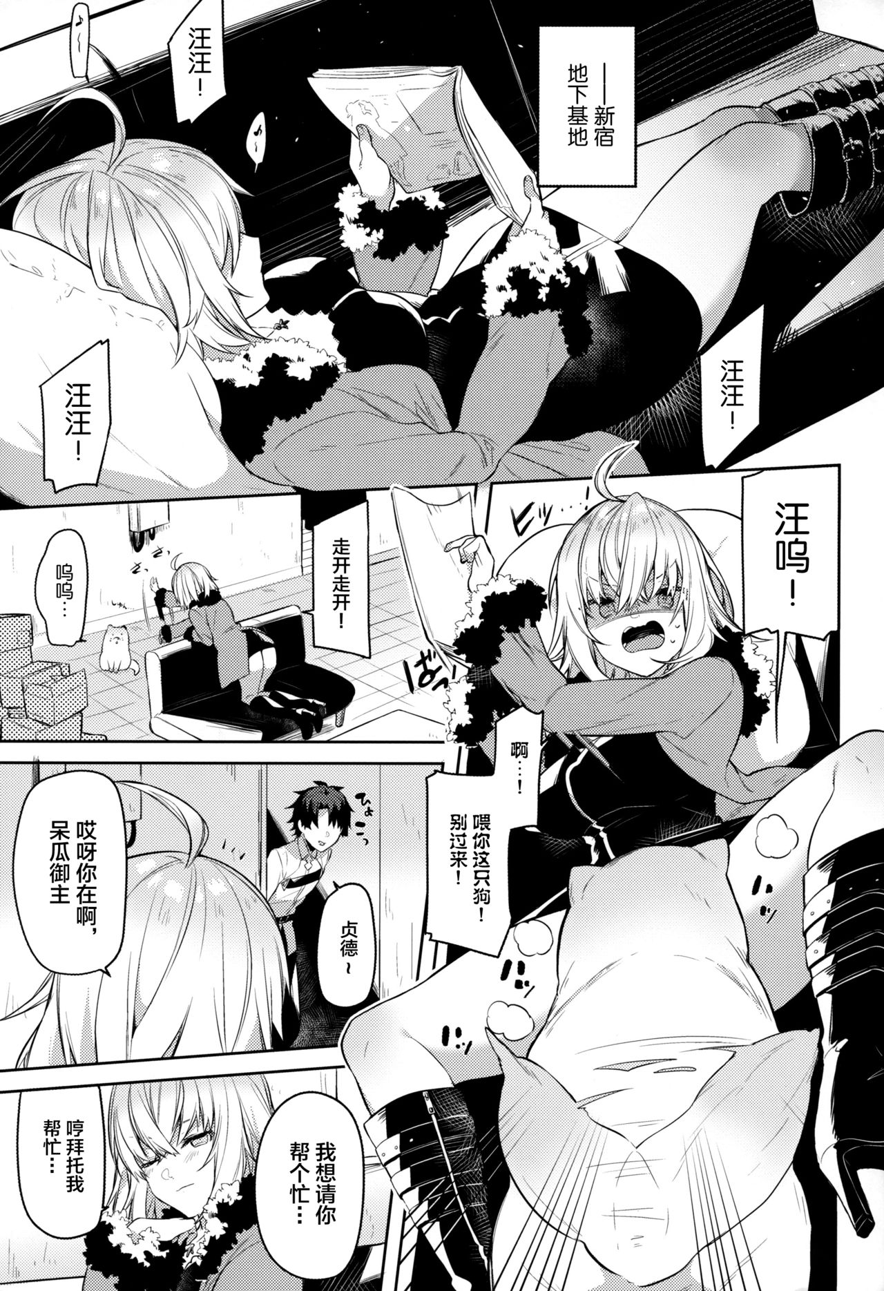 (COMIC1☆15) [Sukoburuyama (Itohana)] Shinjuku Sneaking Mission (Fate/Grand Order)全集P2