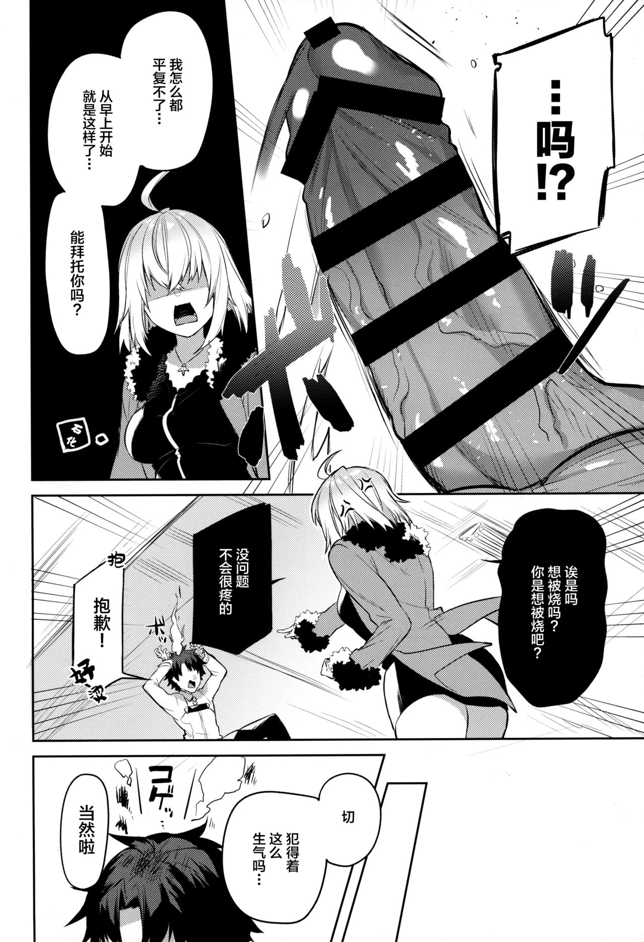 (COMIC1☆15) [Sukoburuyama (Itohana)] Shinjuku Sneaking Mission (Fate/Grand Order)全集P3