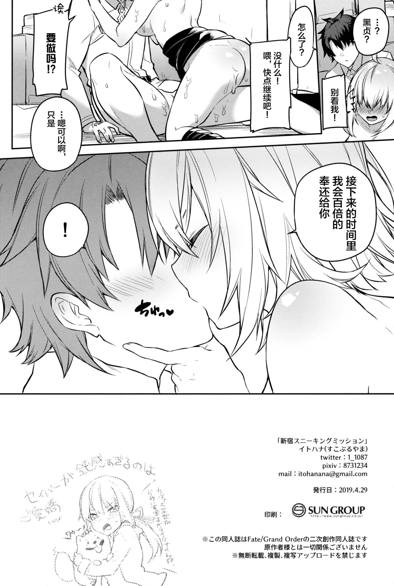 (COMIC1☆15) [Sukoburuyama (Itohana)] Shinjuku Sneaking Mission (Fate/Grand Order)全集P23