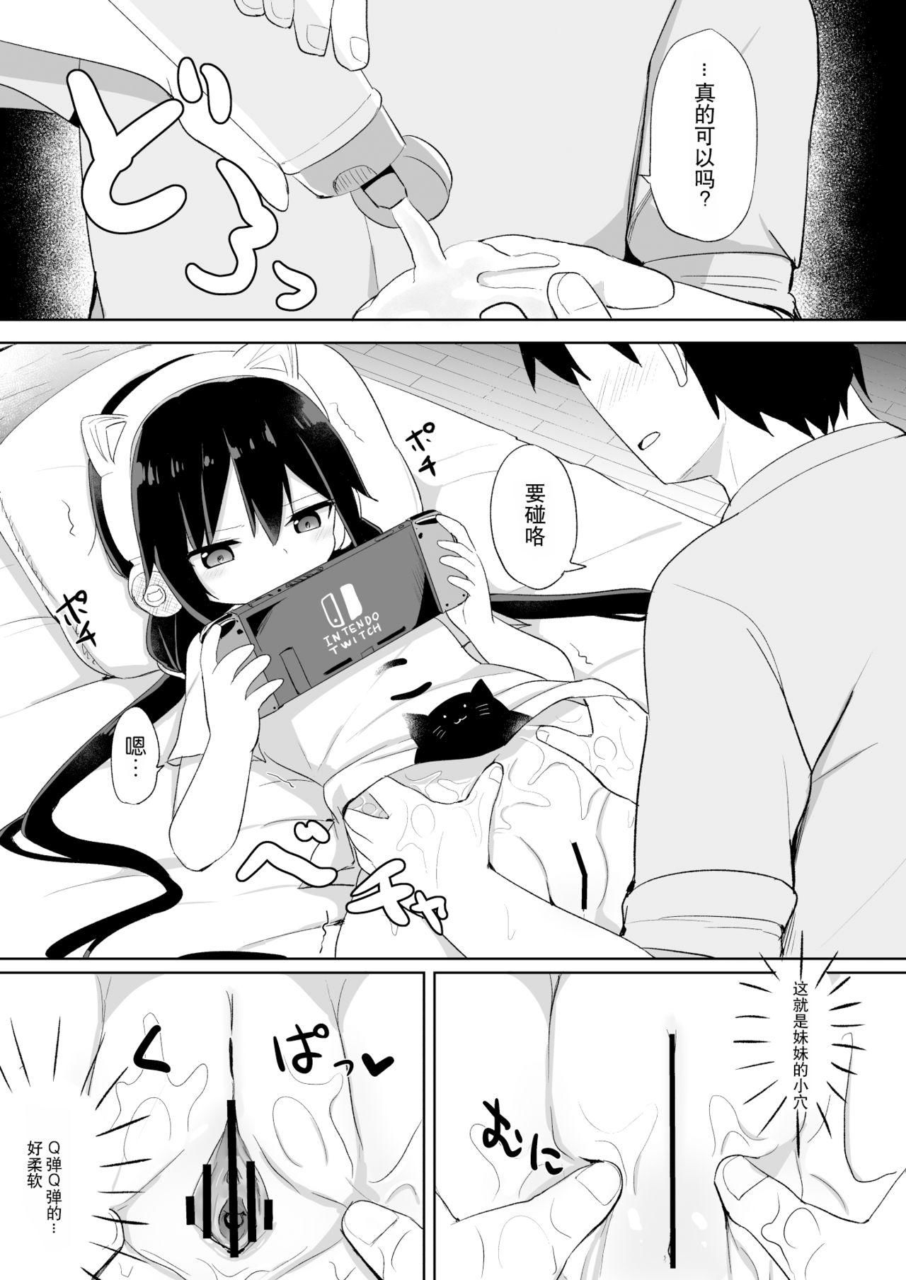 [Story Circle (Tonari)] Downer-kei Gamer Otouto ga Nii-san Sukisuki Imouto Succubus ni Naru made全集P8