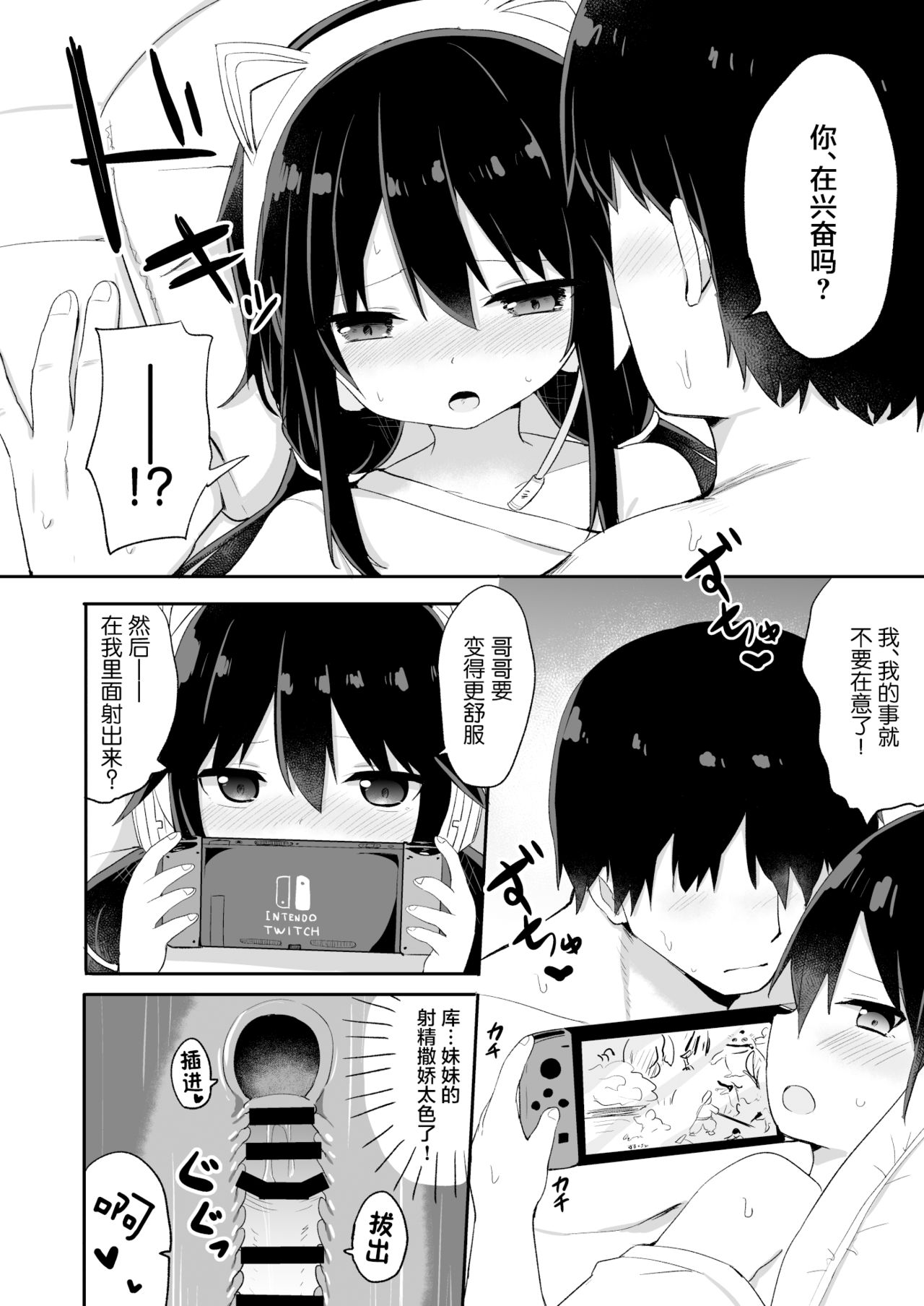 [Story Circle (Tonari)] Downer-kei Gamer Otouto ga Nii-san Sukisuki Imouto Succubus ni Naru made全集P15