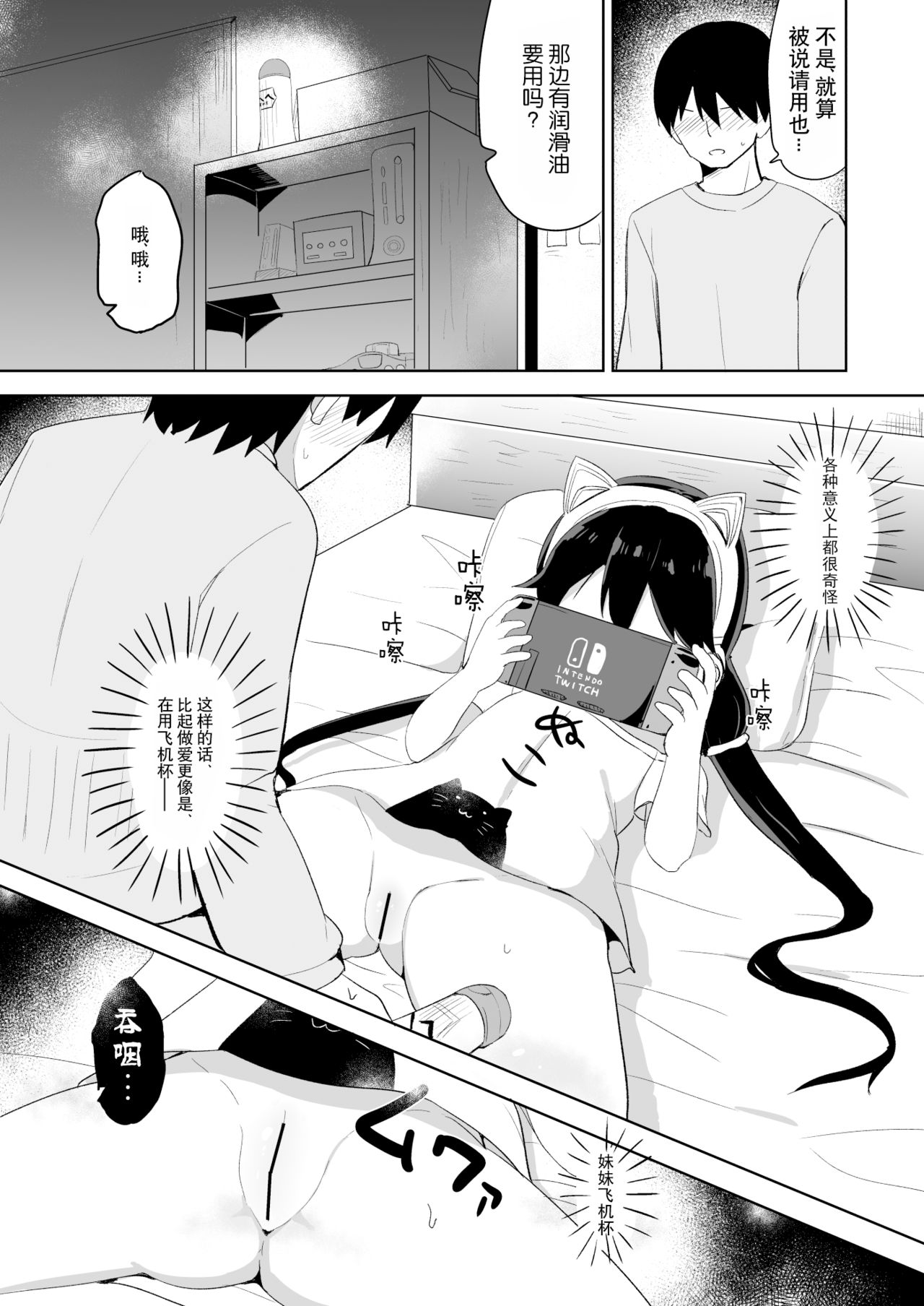 [Story Circle (Tonari)] Downer-kei Gamer Otouto ga Nii-san Sukisuki Imouto Succubus ni Naru made全集P7