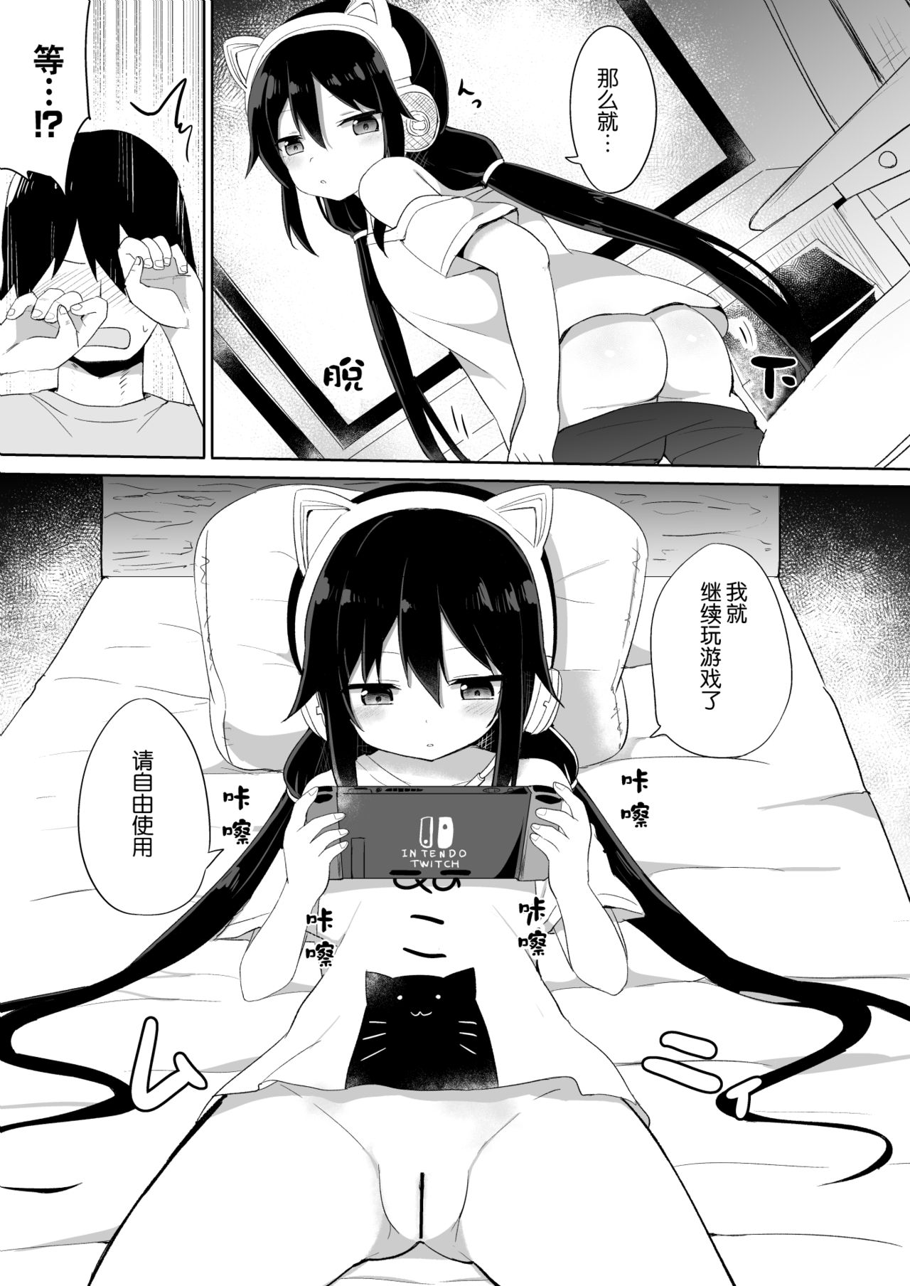 [Story Circle (Tonari)] Downer-kei Gamer Otouto ga Nii-san Sukisuki Imouto Succubus ni Naru made全集P6