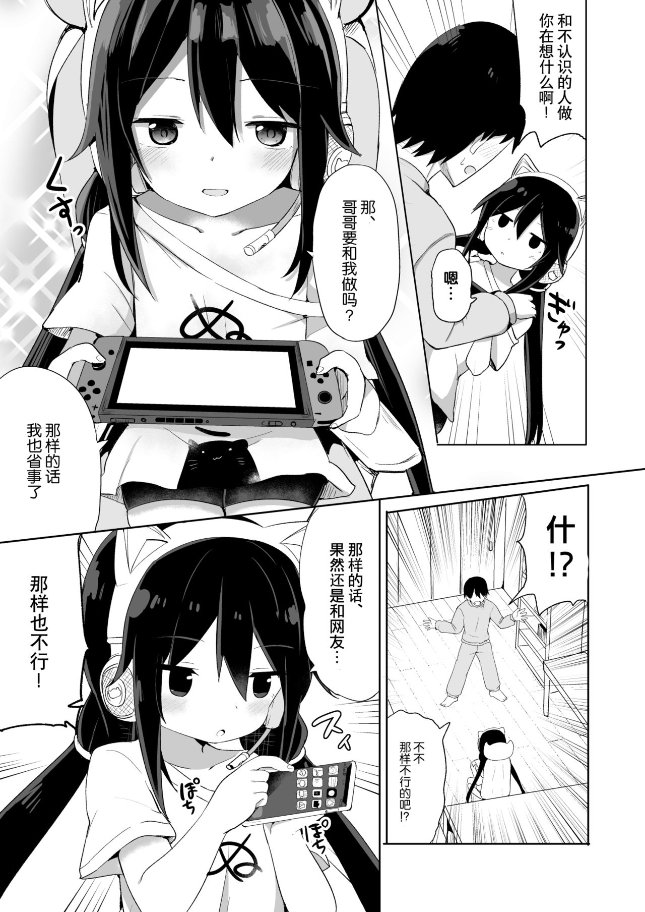 [Story Circle (Tonari)] Downer-kei Gamer Otouto ga Nii-san Sukisuki Imouto Succubus ni Naru made全集P4