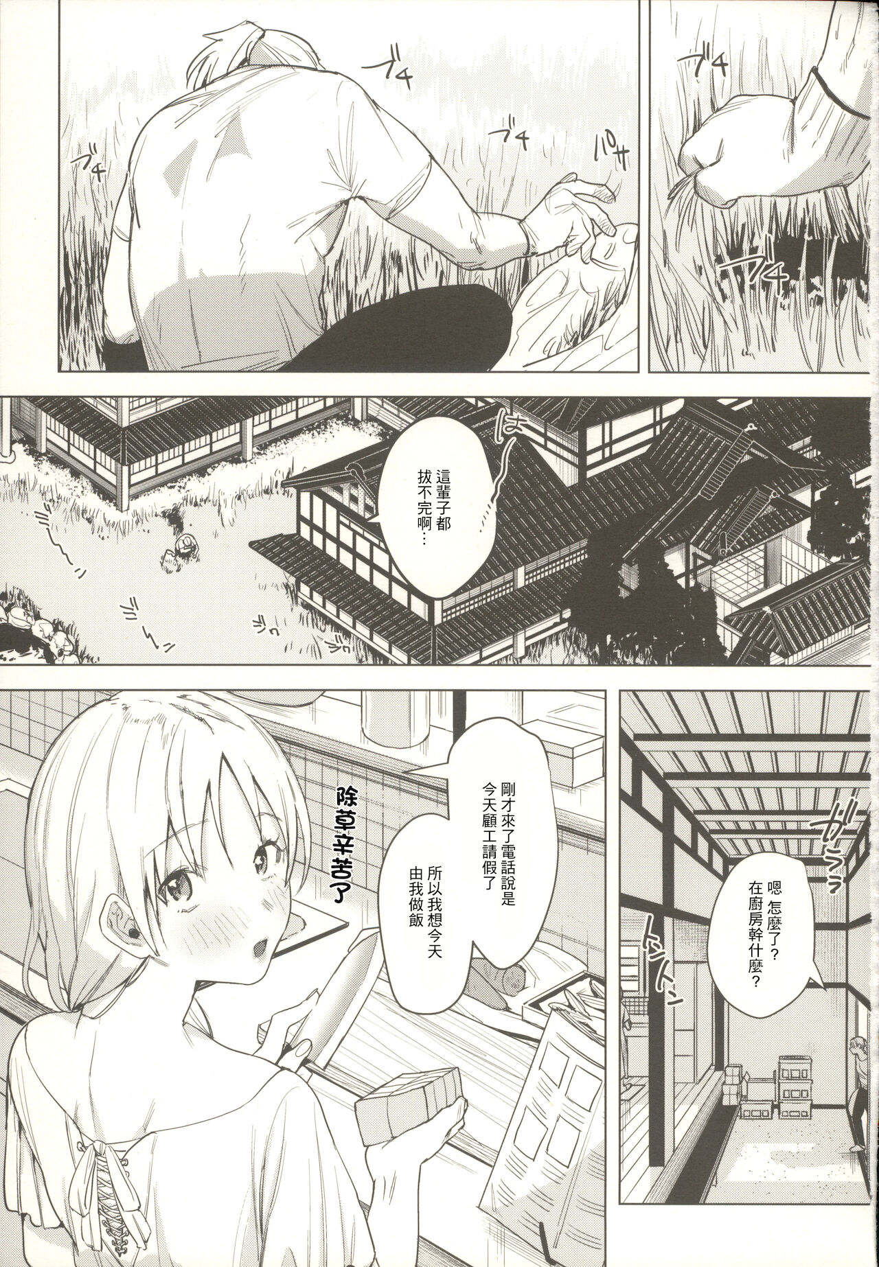 (COMITIA136) [Nino_izm (2no.)] Shinkon Kanojo 2 [Chinese]全集P1