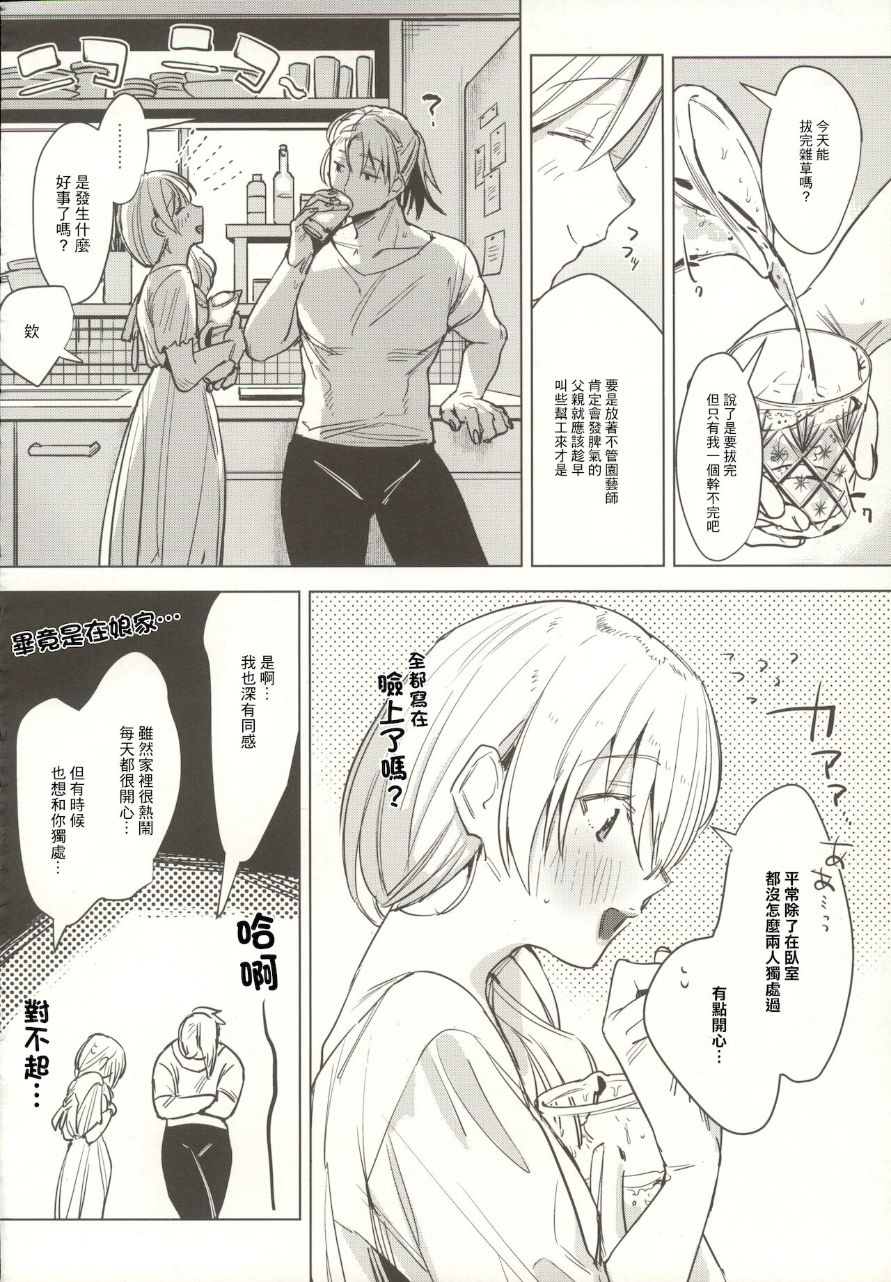 (COMITIA136) [Nino_izm (2no.)] Shinkon Kanojo 2 [Chinese]全集P2