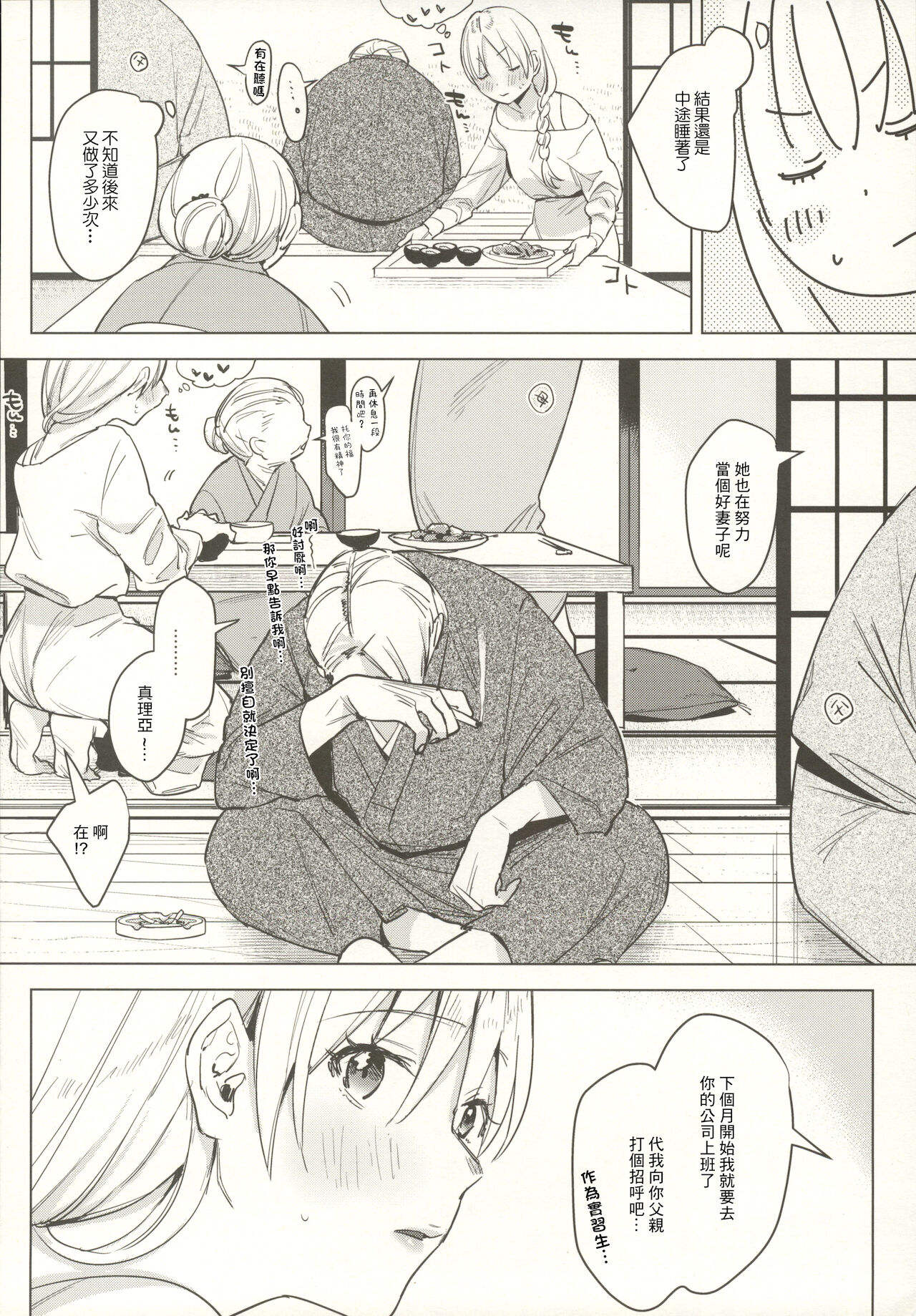 (COMITIA136) [Nino_izm (2no.)] Shinkon Kanojo 2 [Chinese]全集P30