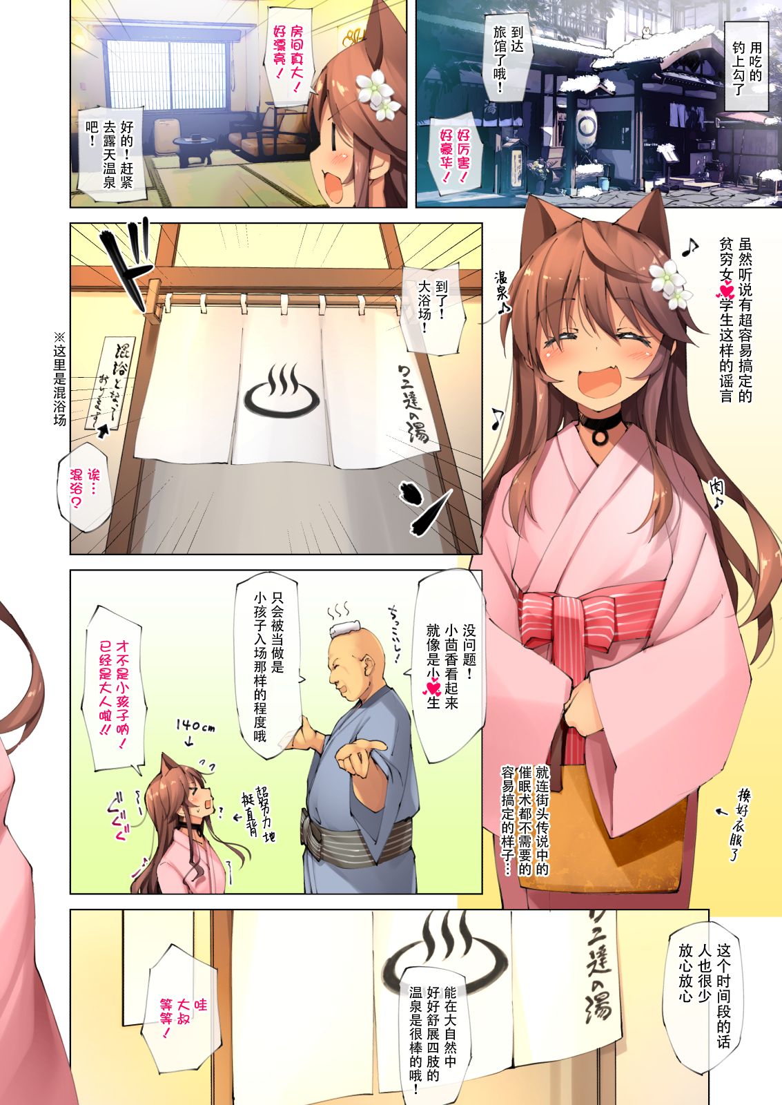 [Neko Gosho (Yanagi Yuu)] Neko Neko Note 7 Choroi Shoujo Onsen Sasotte Yukemuri Sex Suru Hon [Chinese]全集P6