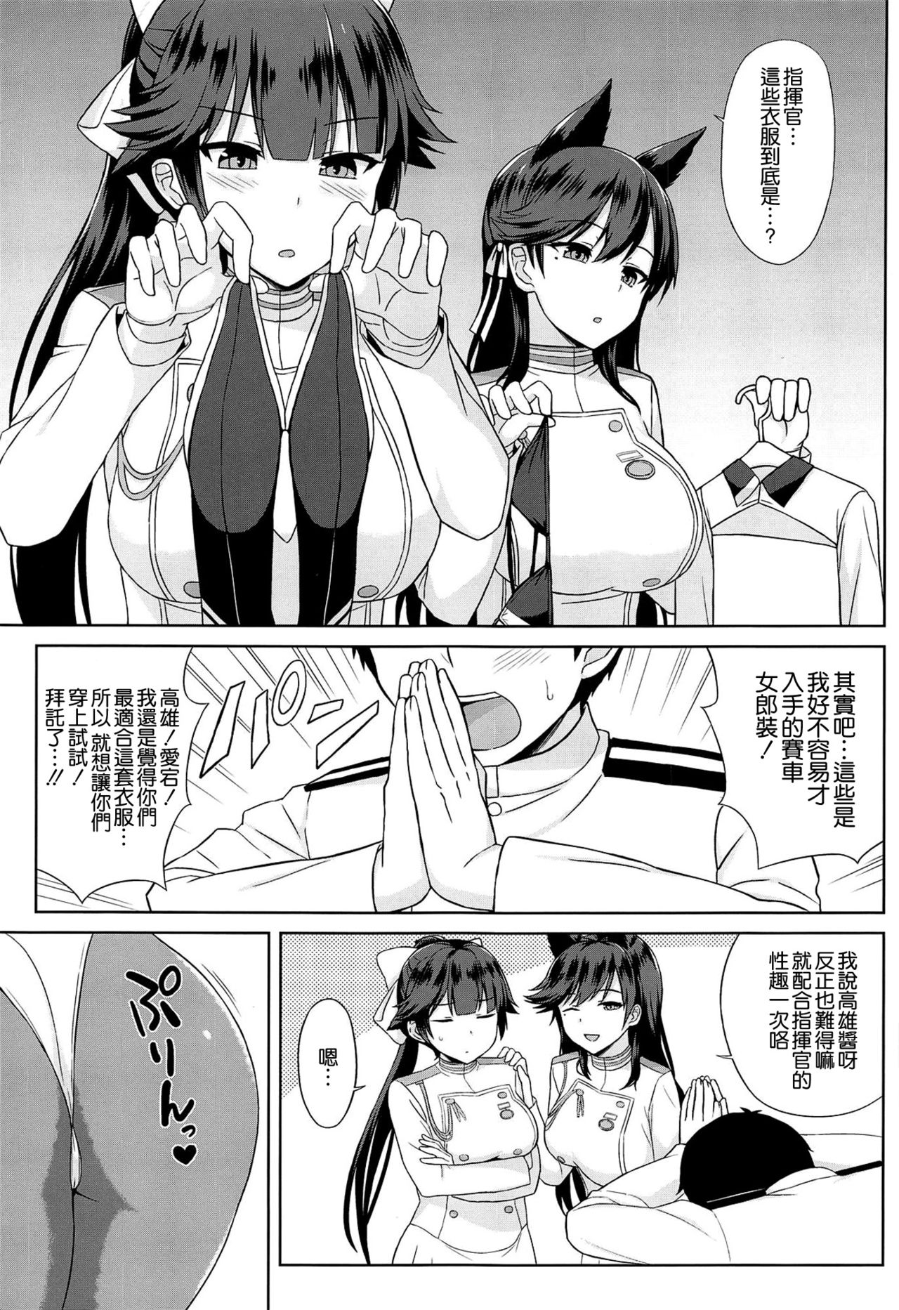 (COMIC1☆15) [Kaki no Tane (Summer)] Takao to Atago no Choppiri H na RQ Satsueikai (Azur Lane)全集P3