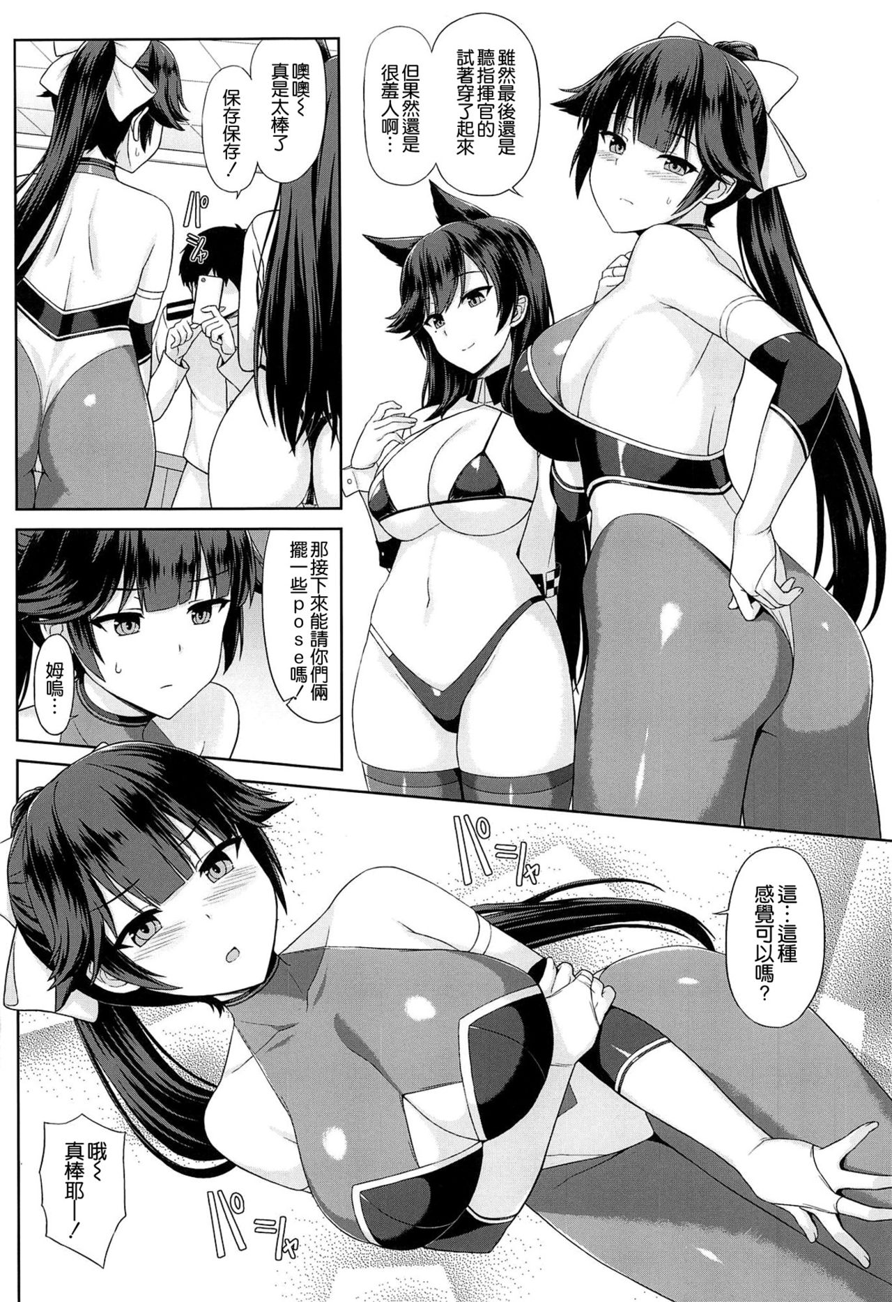 (COMIC1☆15) [Kaki no Tane (Summer)] Takao to Atago no Choppiri H na RQ Satsueikai (Azur Lane)全集P4