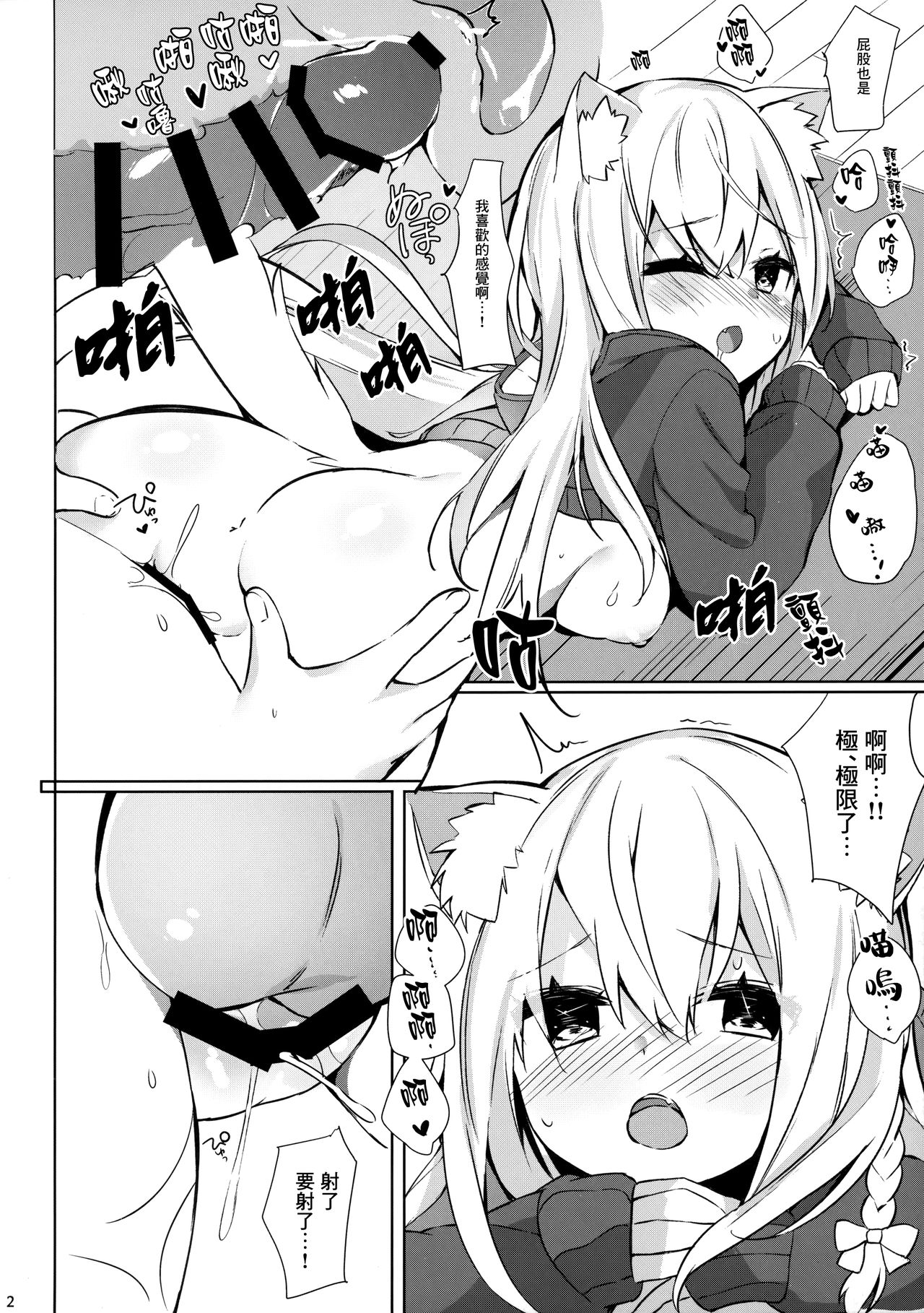 (C95) [AHO-CROSS (Kamioka Chirol)] Mihaku-chan to Icha Love全集P23