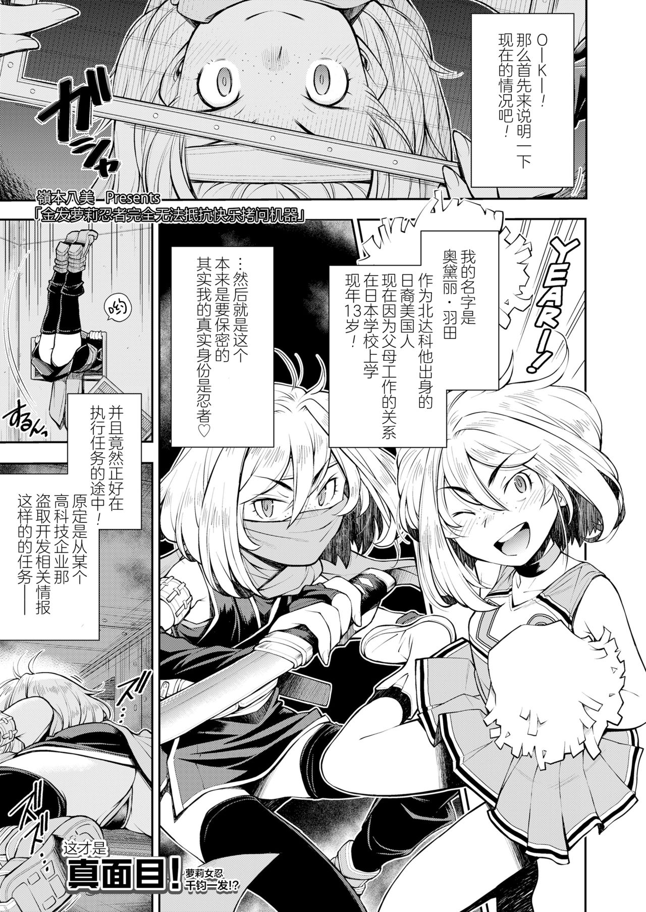 [Ryoumoto Hatsumi] Kinpatsu Loli Ninja wa Kairaku Goumon Machine ni Teikou Dekienai | 金发萝莉忍者无法抵抗快乐拷问机械 (COMIC LO 2020-03)全集P1