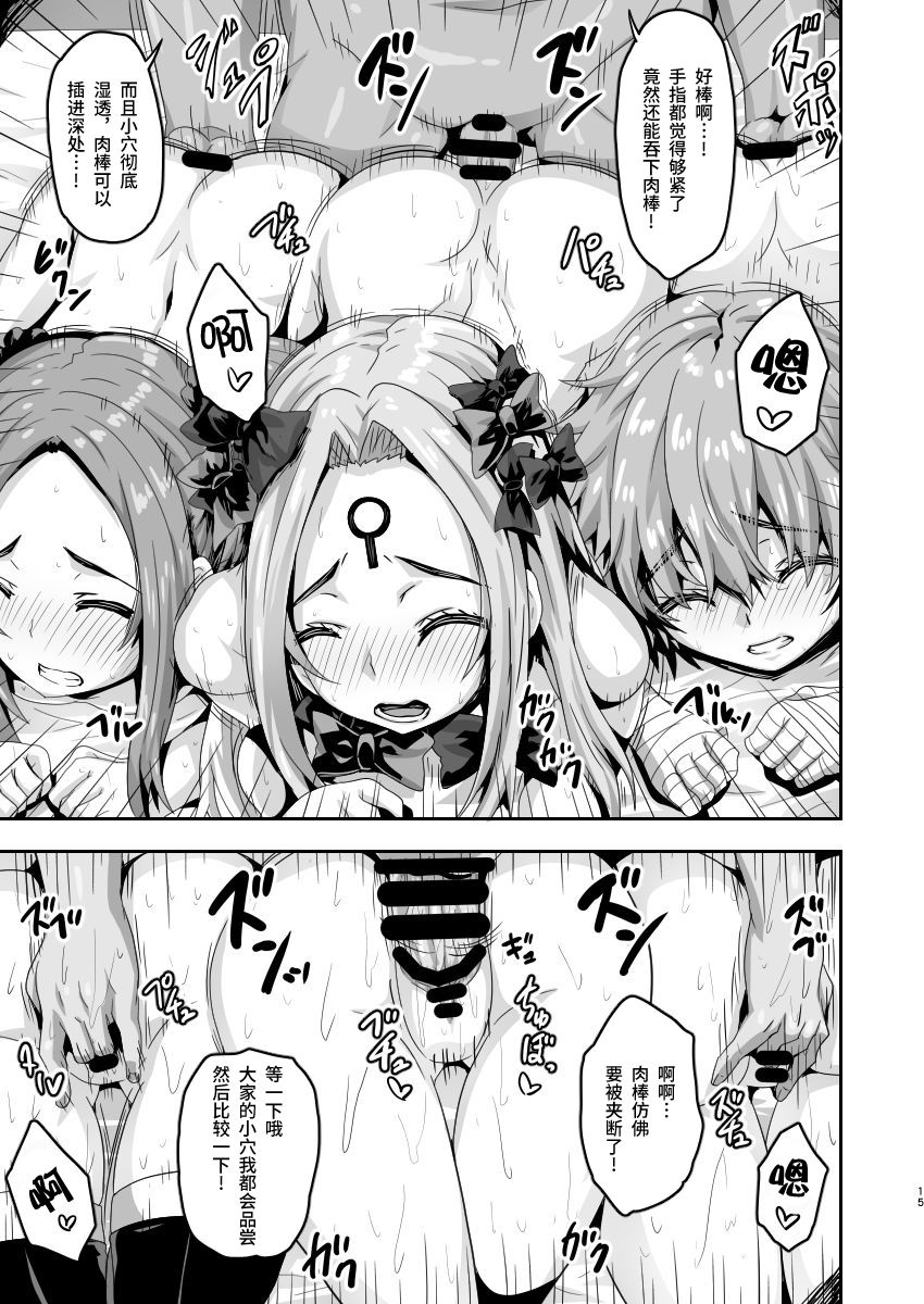 [Arinotowatari] Muchimuchi Dosukebe Chaldea Harem (Fate/Grand Order)全集P14