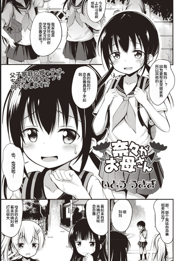 [Itou Usagi] Nana ga Okaa-san (COMIC Masyo 2020-08)全集P1