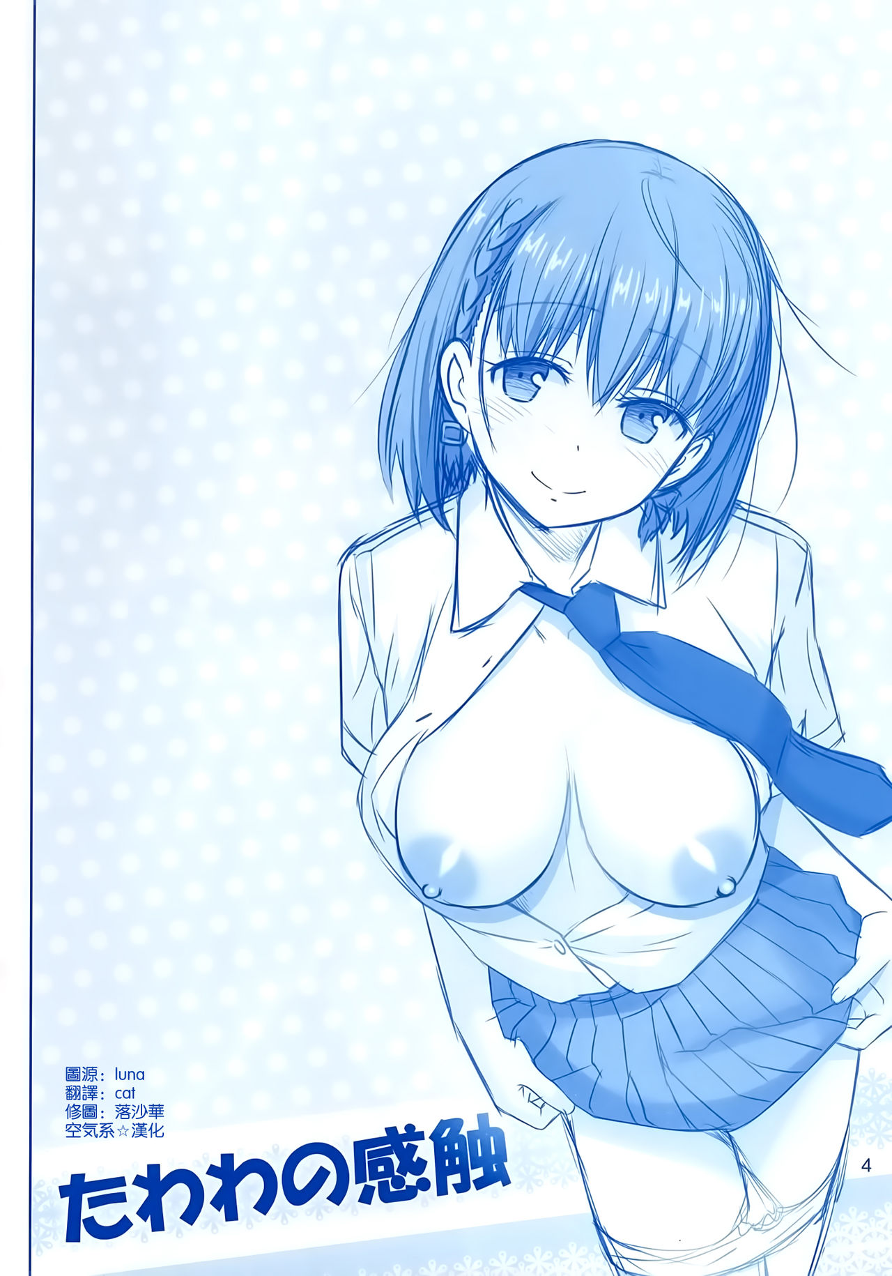 (C91) [Raijinkai (Haruki Genia)] Tawawa no Kanshoku (Getsuyoubi no Tawawa)全集P3