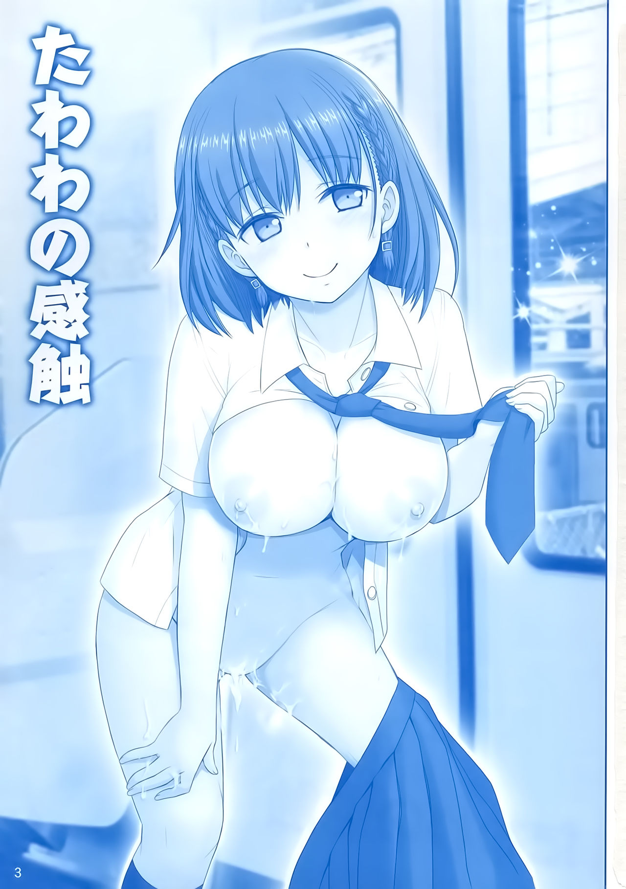 (C91) [Raijinkai (Haruki Genia)] Tawawa no Kanshoku (Getsuyoubi no Tawawa)全集P2