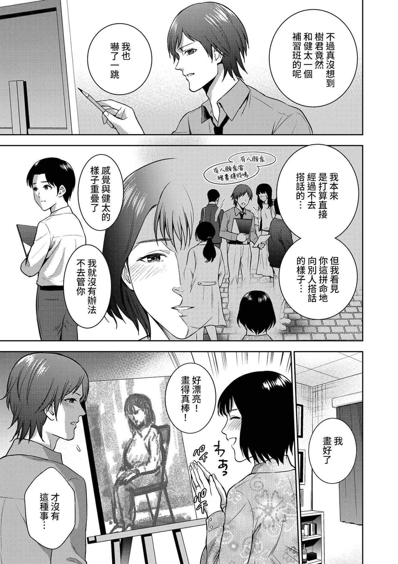 [Natsu no Oyatsu] Incestism Ch. 2 (COMIC Kuriberon DUMA 2022-01 Vol. 32)全集P3