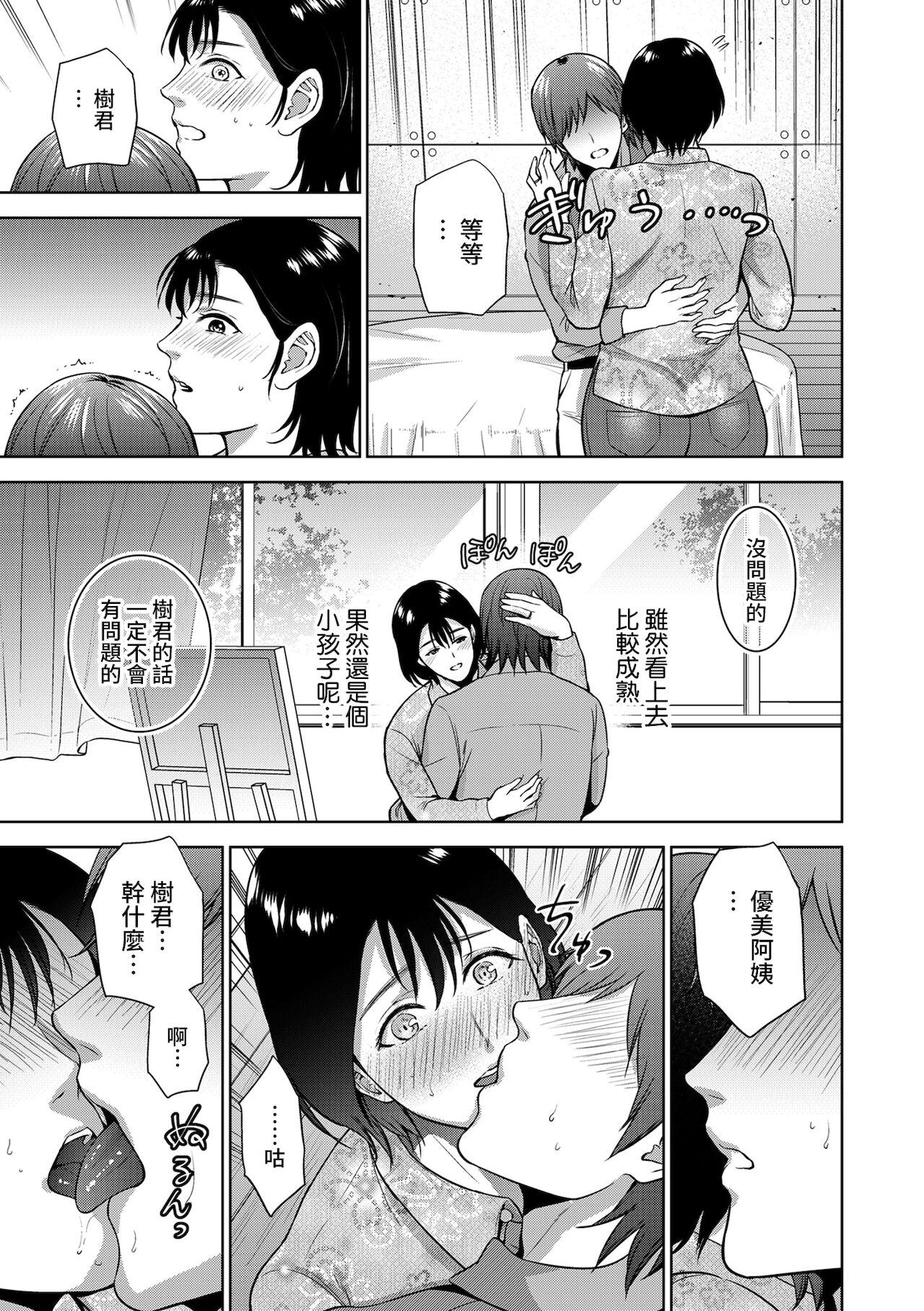 [Natsu no Oyatsu] Incestism Ch. 2 (COMIC Kuriberon DUMA 2022-01 Vol. 32)全集P5