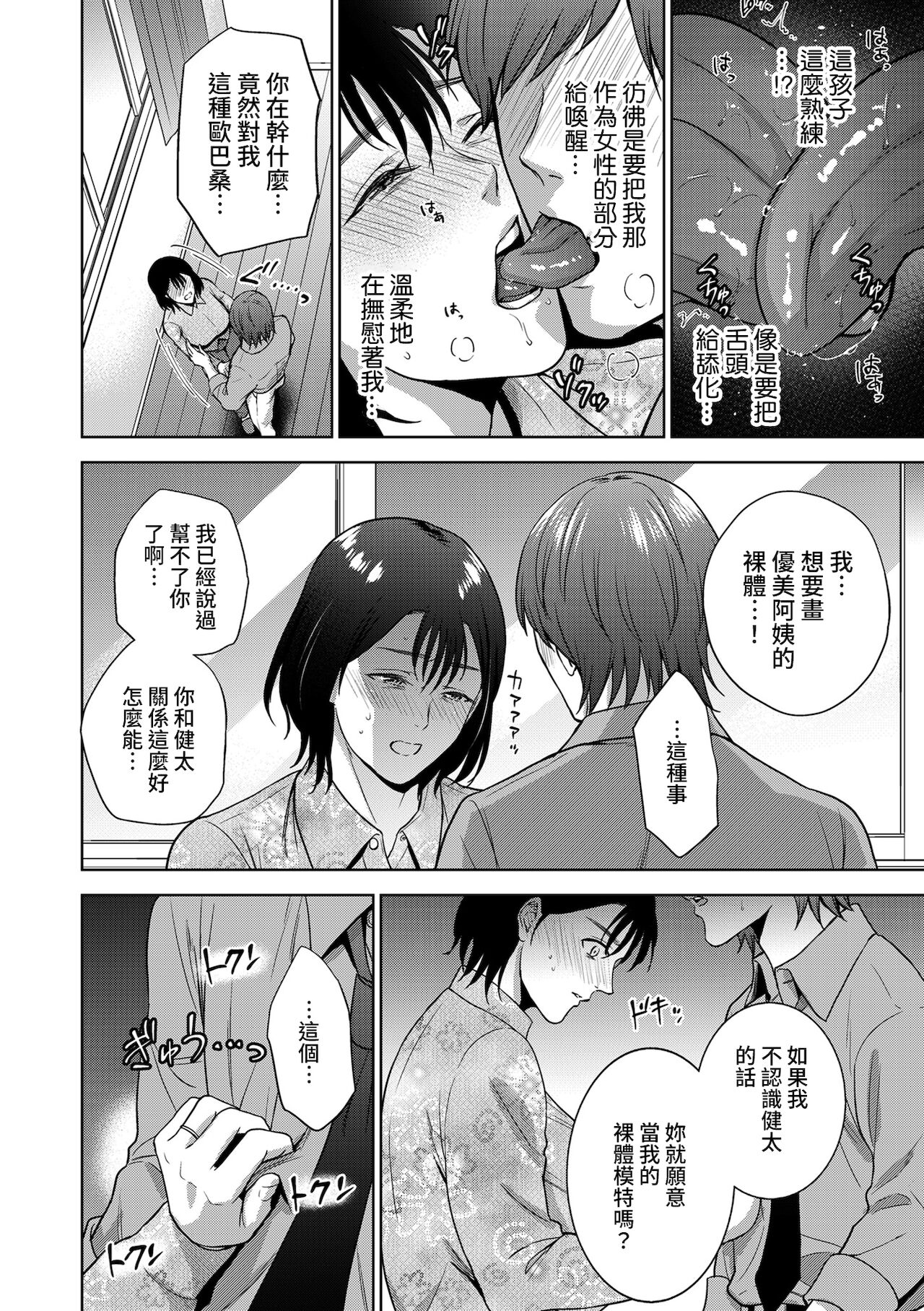 [Natsu no Oyatsu] Incestism Ch. 2 (COMIC Kuriberon DUMA 2022-01 Vol. 32)全集P6