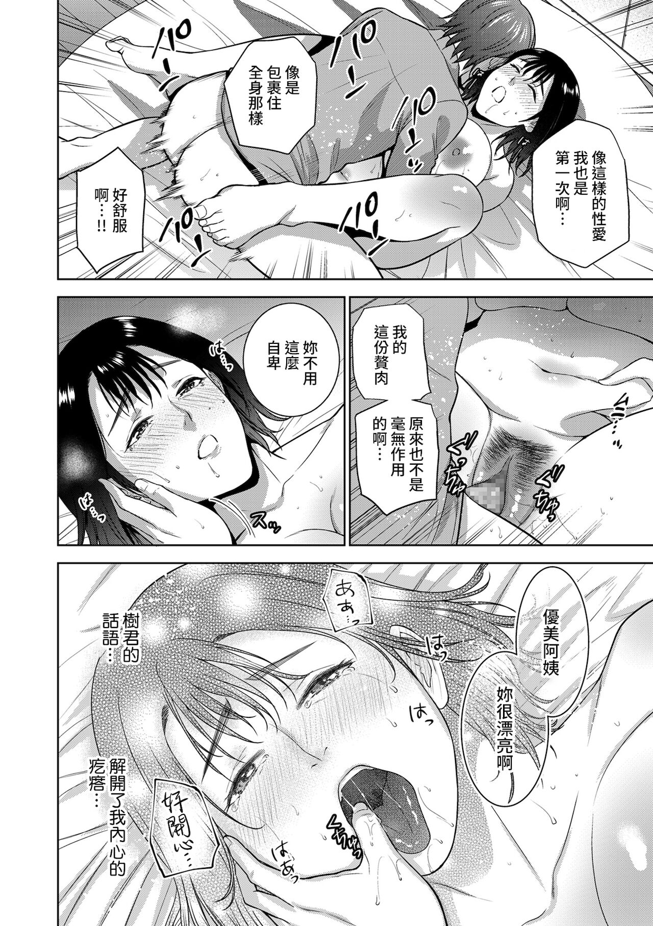 [Natsu no Oyatsu] Incestism Ch. 2 (COMIC Kuriberon DUMA 2022-01 Vol. 32)全集P16