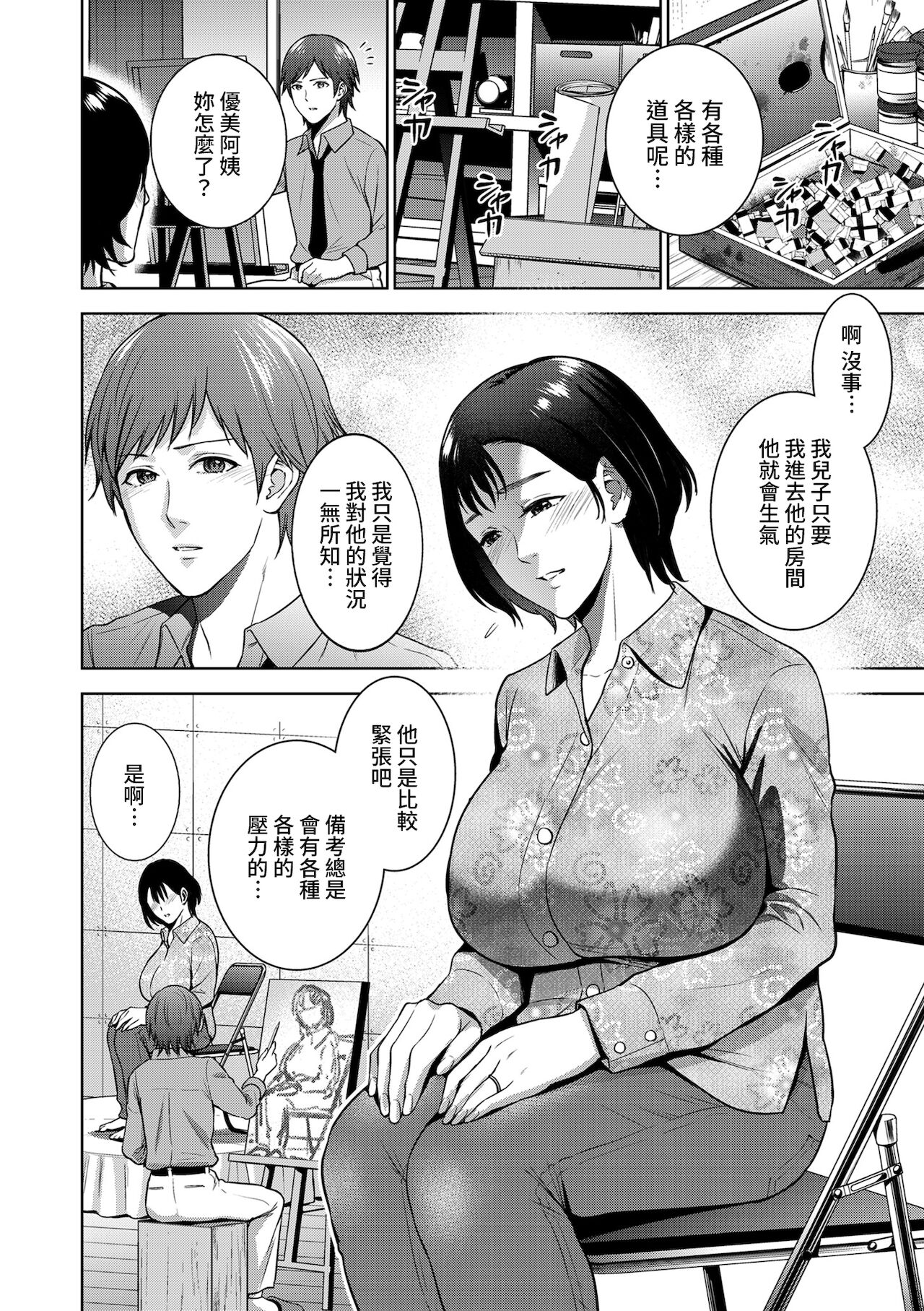 [Natsu no Oyatsu] Incestism Ch. 2 (COMIC Kuriberon DUMA 2022-01 Vol. 32)全集P2