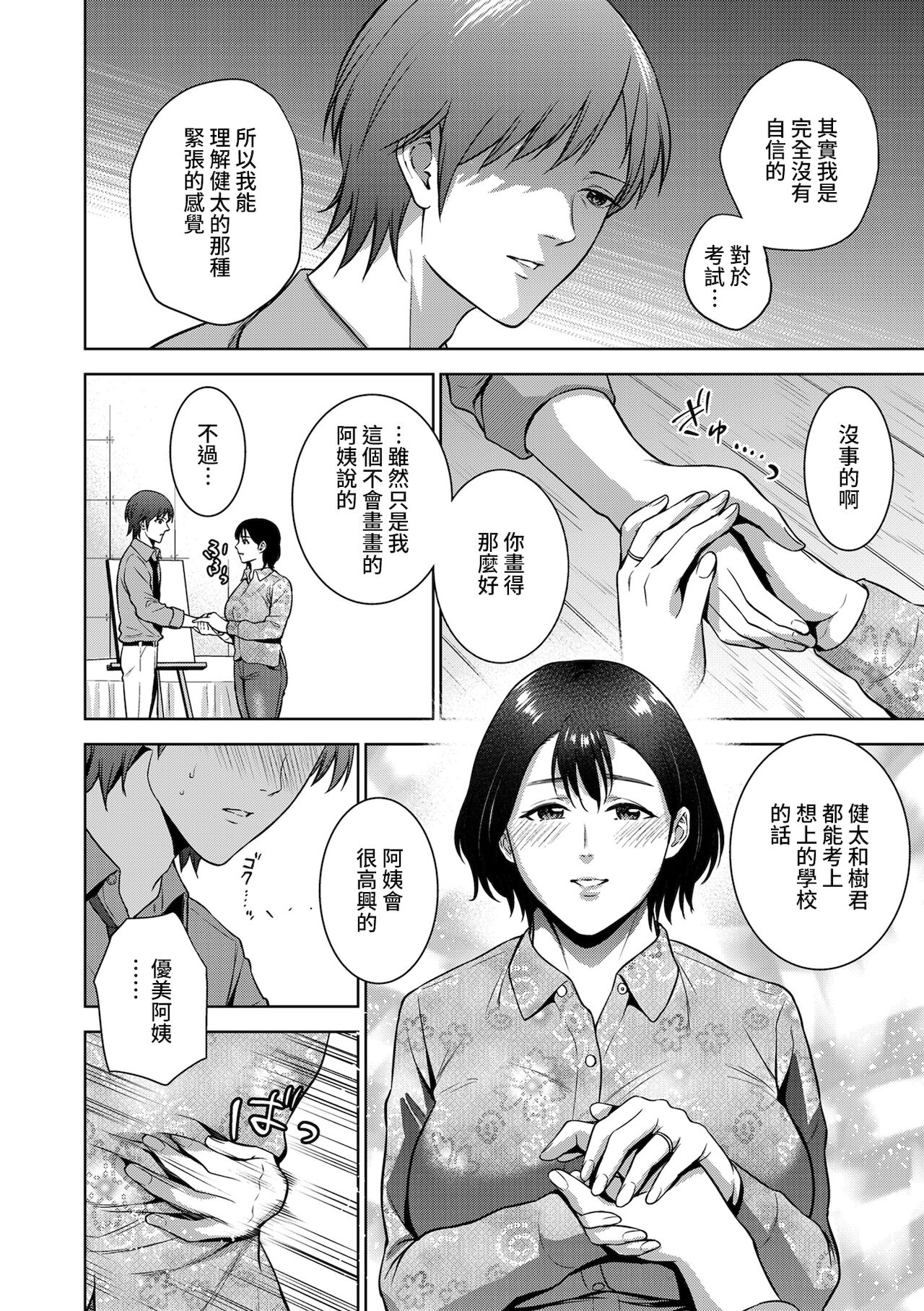 [Natsu no Oyatsu] Incestism Ch. 2 (COMIC Kuriberon DUMA 2022-01 Vol. 32)全集P4