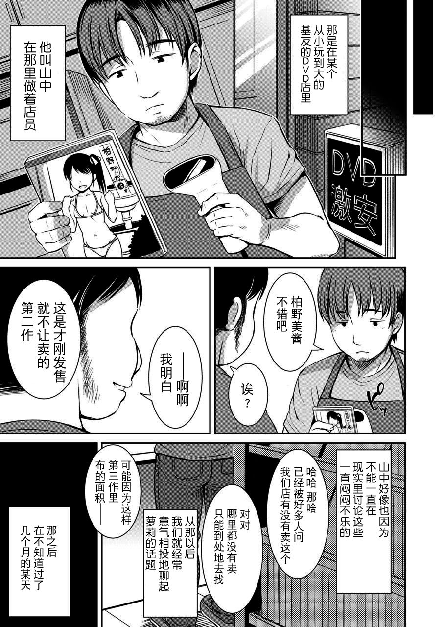 [Misao.] Danchi no Shoujo (COMIC LO 2020-03全集P3