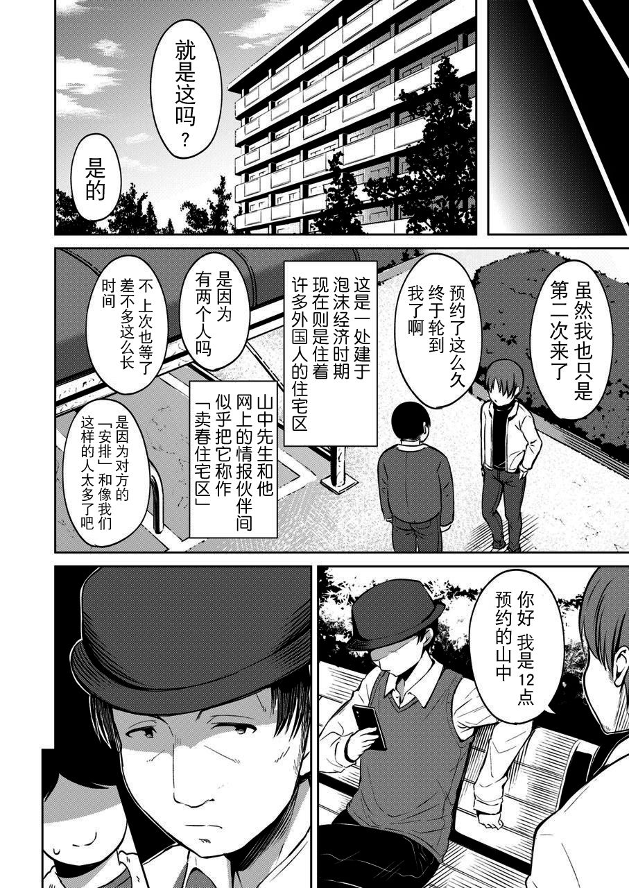 [Misao.] Danchi no Shoujo (COMIC LO 2020-03全集P6