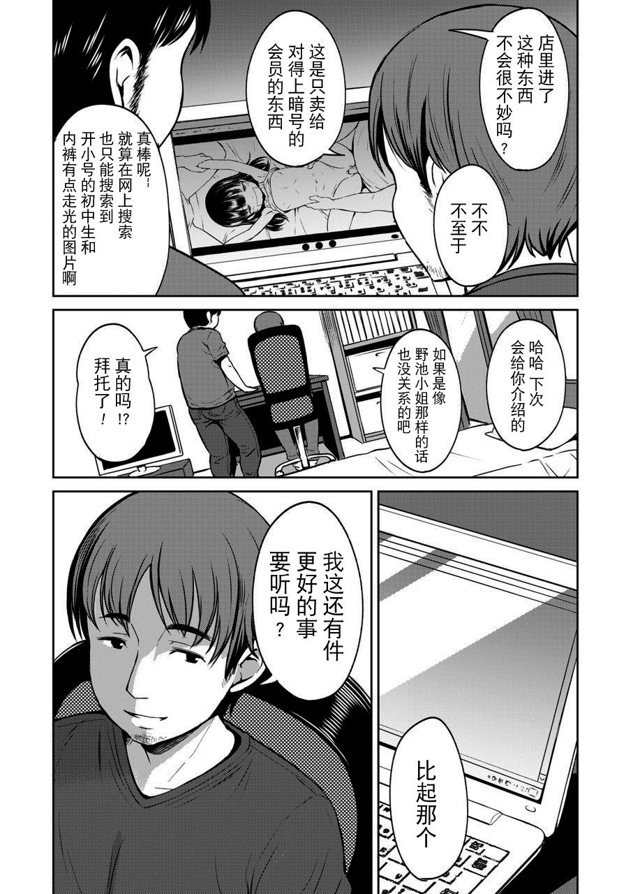 [Misao.] Danchi no Shoujo (COMIC LO 2020-03全集P5